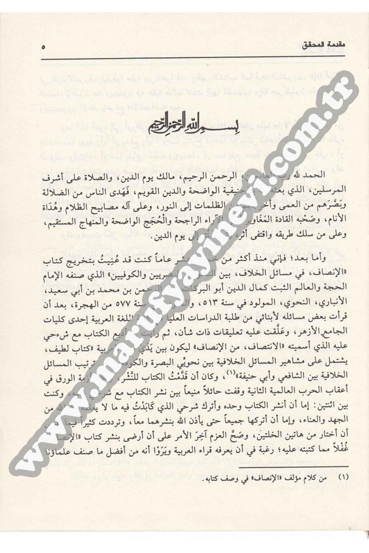 El İnsâf Fi Mesailil Hilaf Beynen Nahviyyinel Basriyyin Vel Kufiyyin 1Cilt | الانصافDar'ül İhya TurasArap Dili ve Edebiyatı