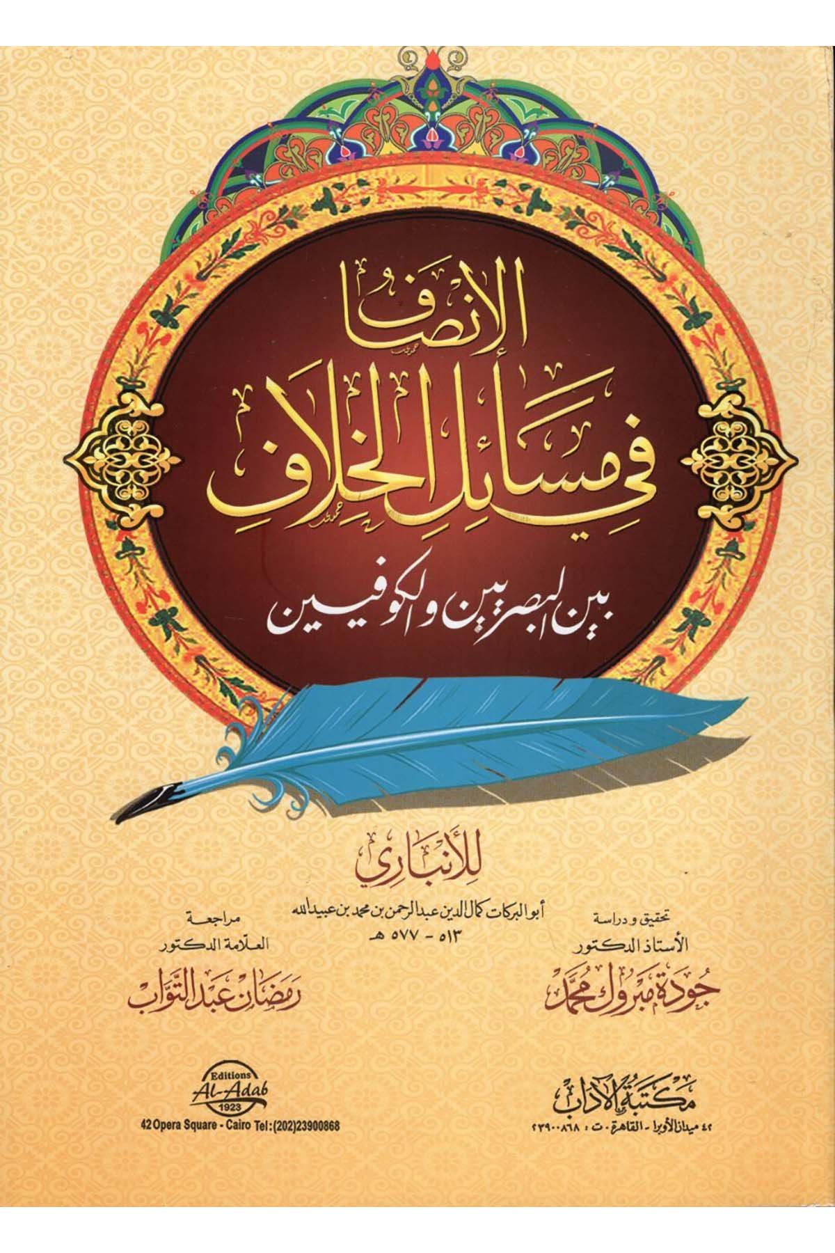 El-İnsaf fi Mesaili'l-Hilaf - الإنصاف في مسائل الخلاف Mektebetü'l-Adab - مكتبة الآدابArap Dili ve Edebiyatı