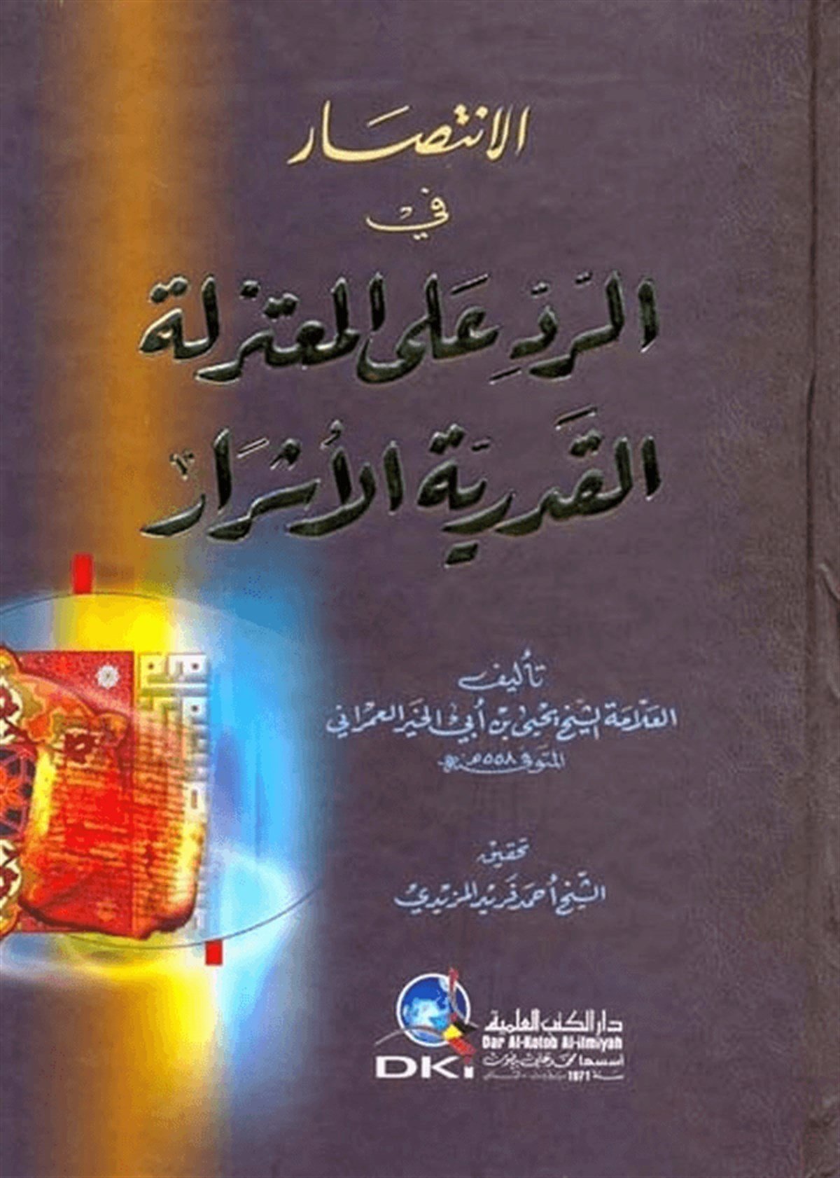 El İntisar Fir Red Alal Muteziletil Kaderiyyetil EşrarDarü'l-Kütübi'l-İlmiyyeKelam ve Akaid