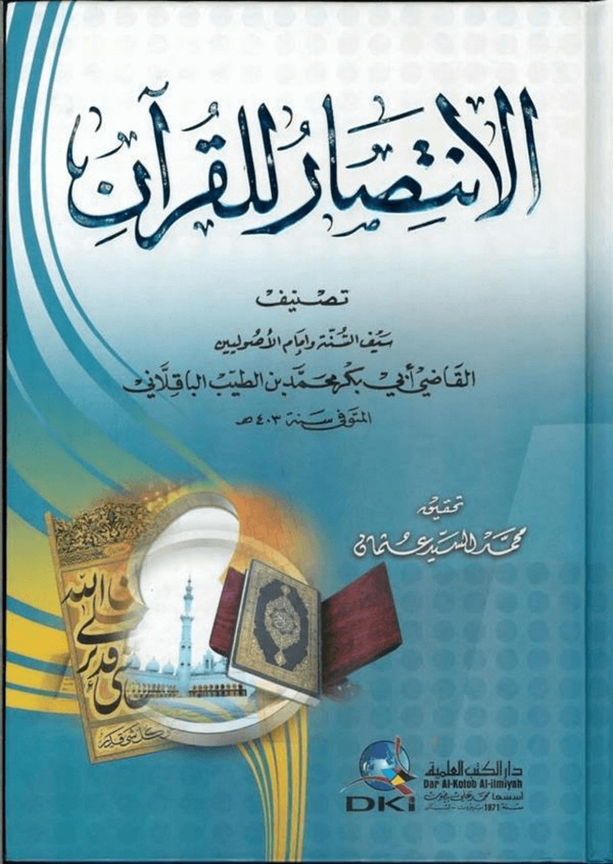 El İntisar Lil Kuran 1CiltDarü'l-Kütübi'l-İlmiyyeKur'an İlimleri