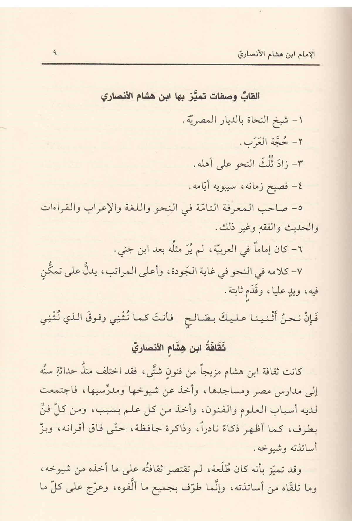 El - İrabü An Kava'İd - Ül İrabi | الإعراب عن قواعد الإعرابNursabah YayıneviNahiv