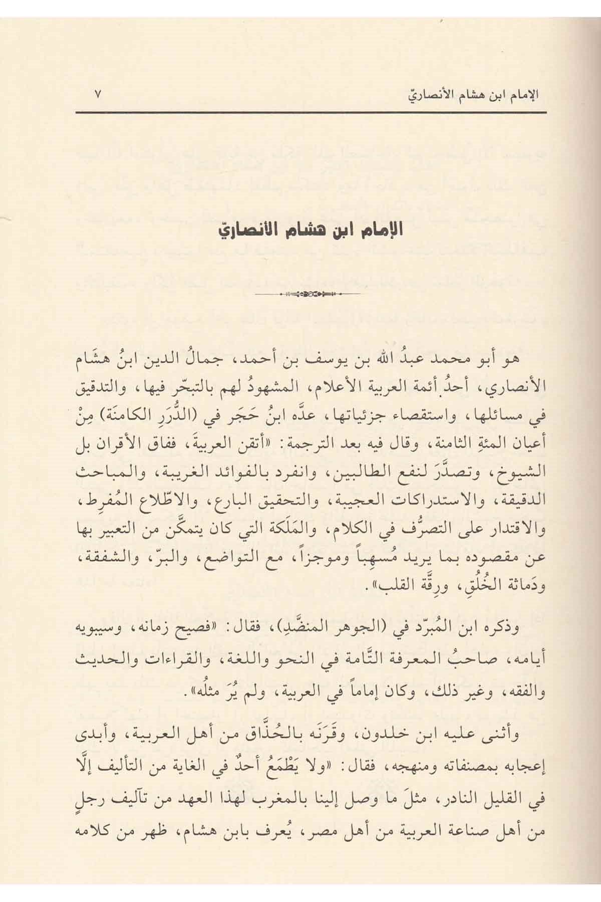 El - İrabü An Kava'İd - Ül İrabi | الإعراب عن قواعد الإعرابNursabah YayıneviNahiv