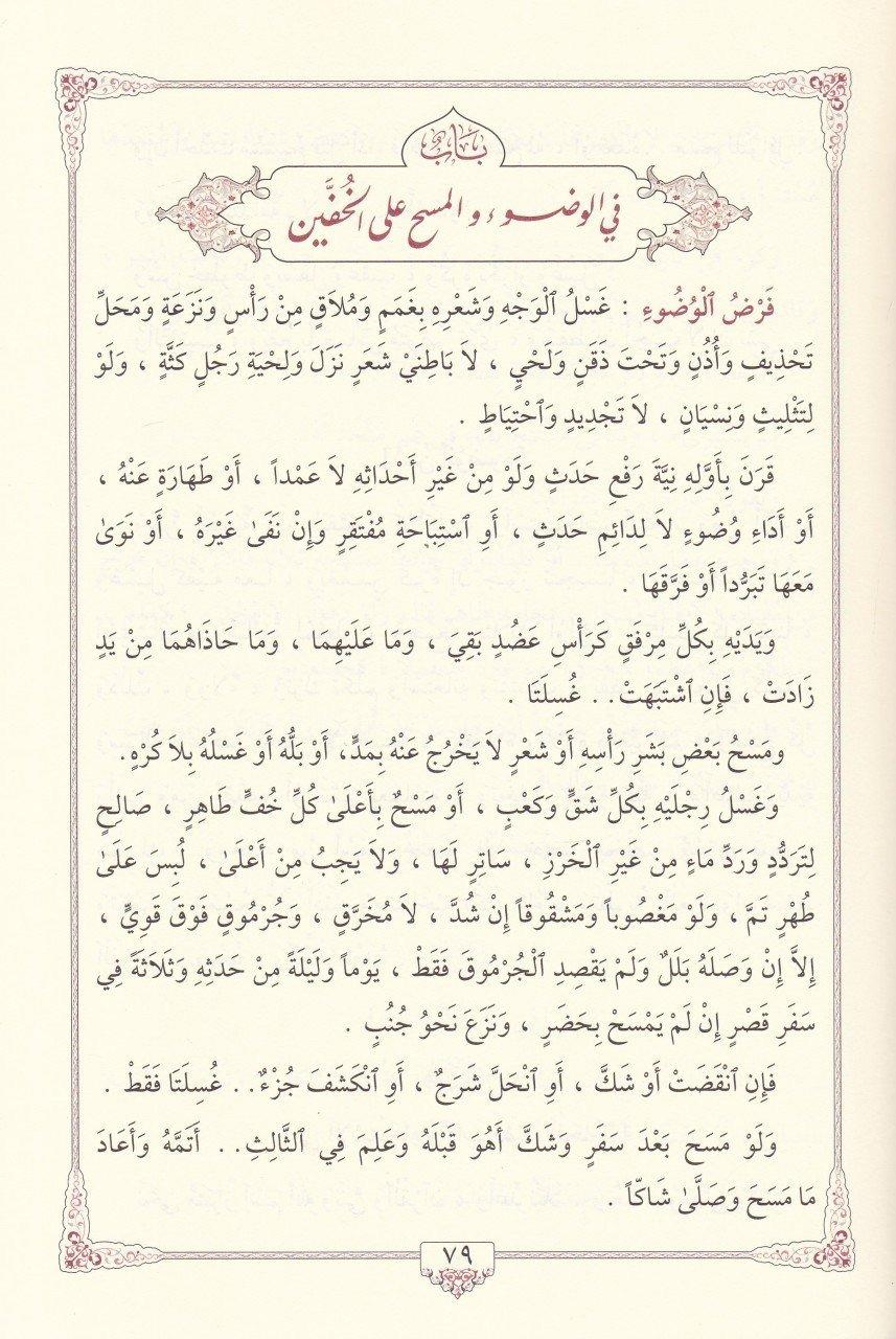 El - İrşad - | الإرشادDarül MinhacŞafii Fıkhı