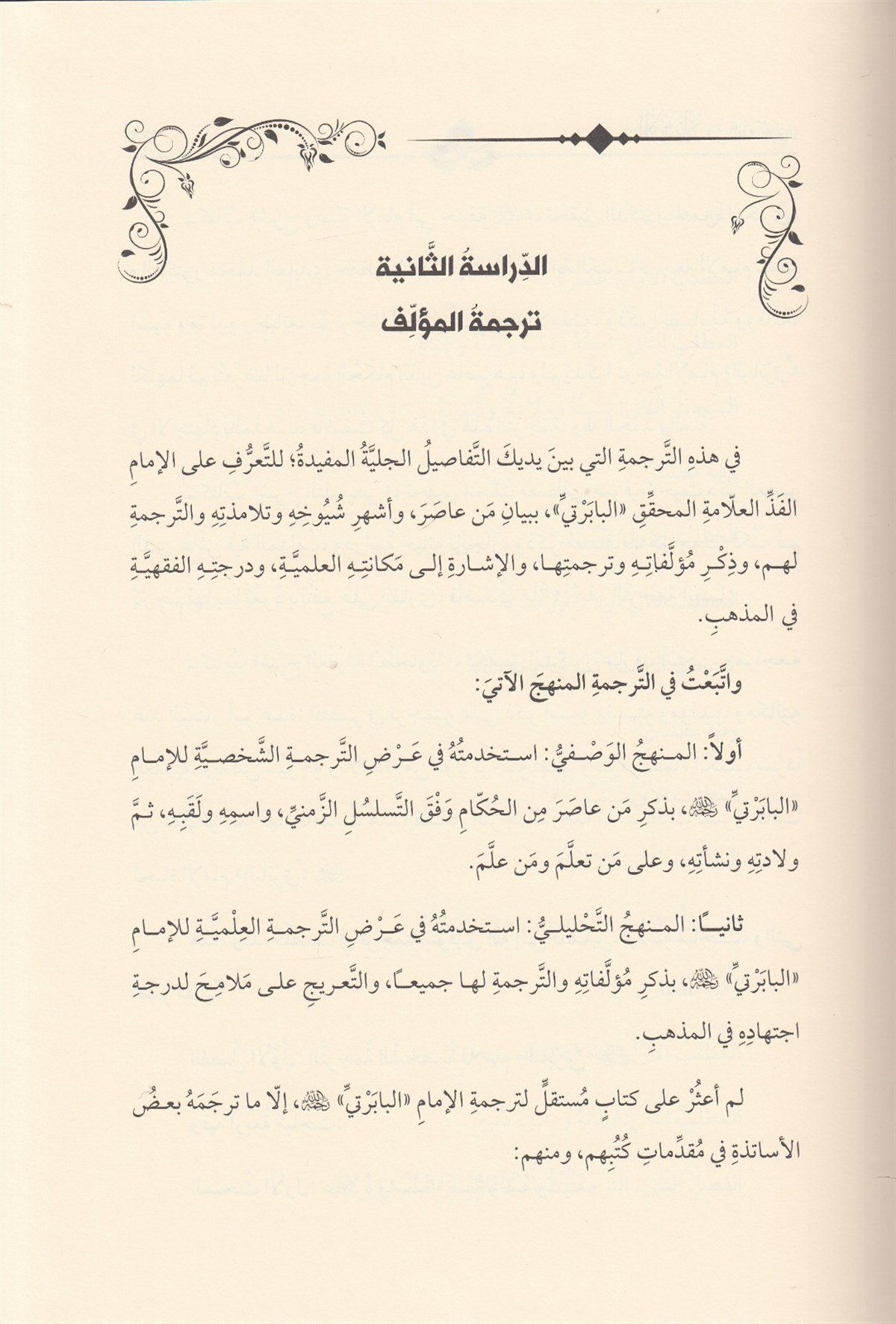 EL İRŞAD Fİ FIKHUL HANEFİDar'ül SemmanHanefi Fıkhı