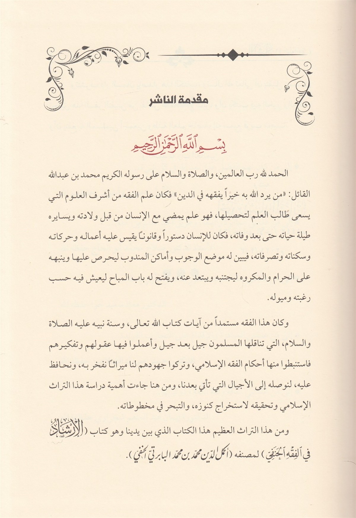 EL İRŞAD Fİ FIKHUL HANEFİDar'ül SemmanHanefi Fıkhı
