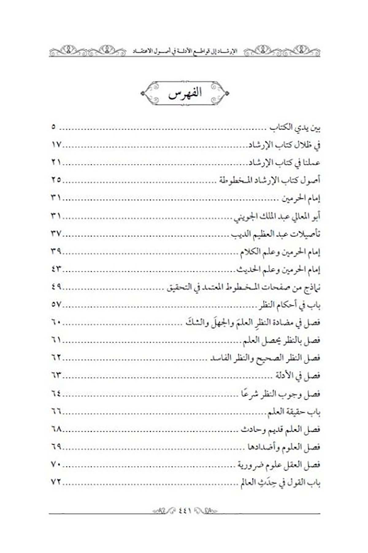 El İrşad ila Kavatiil Edilleti fi Usulil İtikad - الإرشاد إلى قواطع الأدلة في أصول الإعتقادDarun Nurul MübinKelam ve Akaid