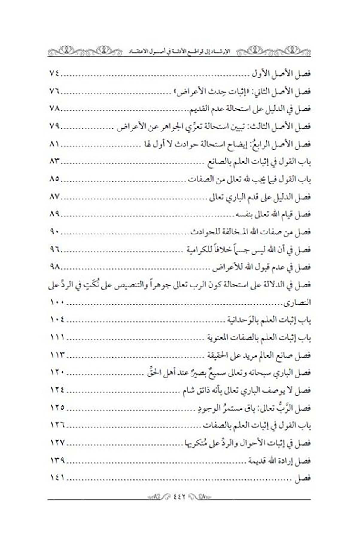 El İrşad ila Kavatiil Edilleti fi Usulil İtikad - الإرشاد إلى قواطع الأدلة في أصول الإعتقادDarun Nurul MübinKelam ve Akaid