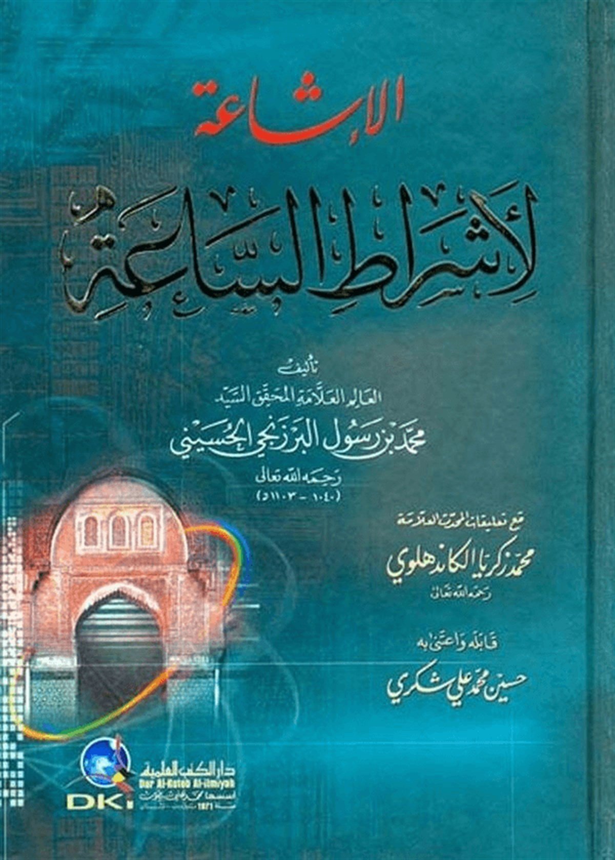 El İşaa Li Eşratis SaaDarü'l-Kütübi'l-İlmiyyeKelam ve Akaid