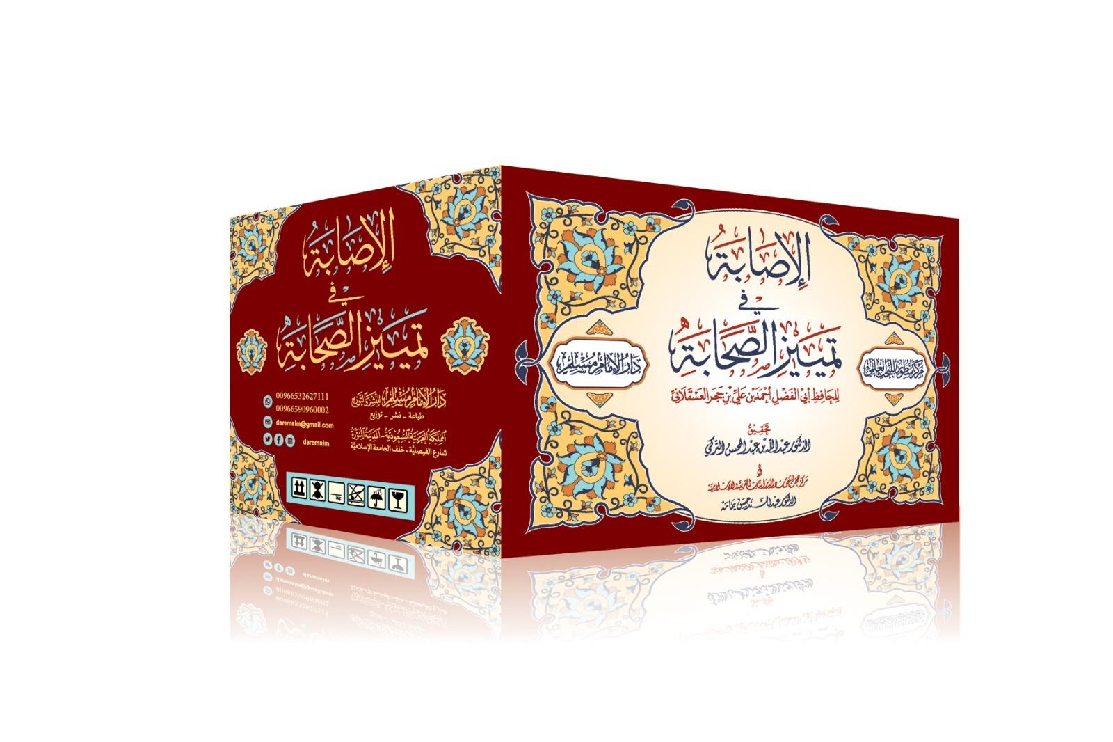 El-İsabe fi Temyizi's-Sahabe - الإصابة في تمييز الصحابة Darü'l-İmam Müslim - دار الإمام مسلمTabakat