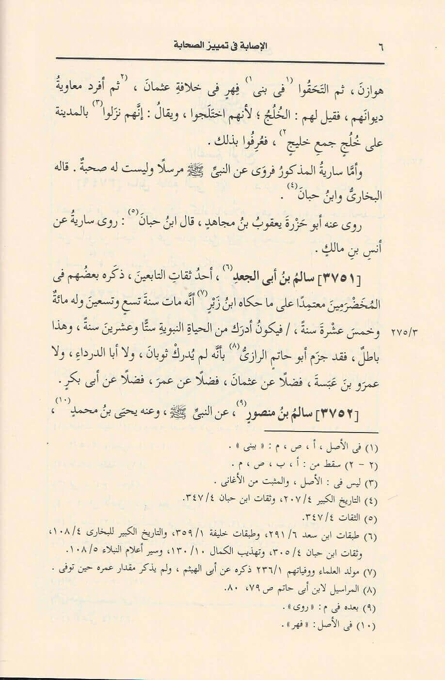 El-İsabe fi Temyizi's-Sahabe - الإصابة في تمييز الصحابة Darü'l-İmam Müslim - دار الإمام مسلمTabakat
