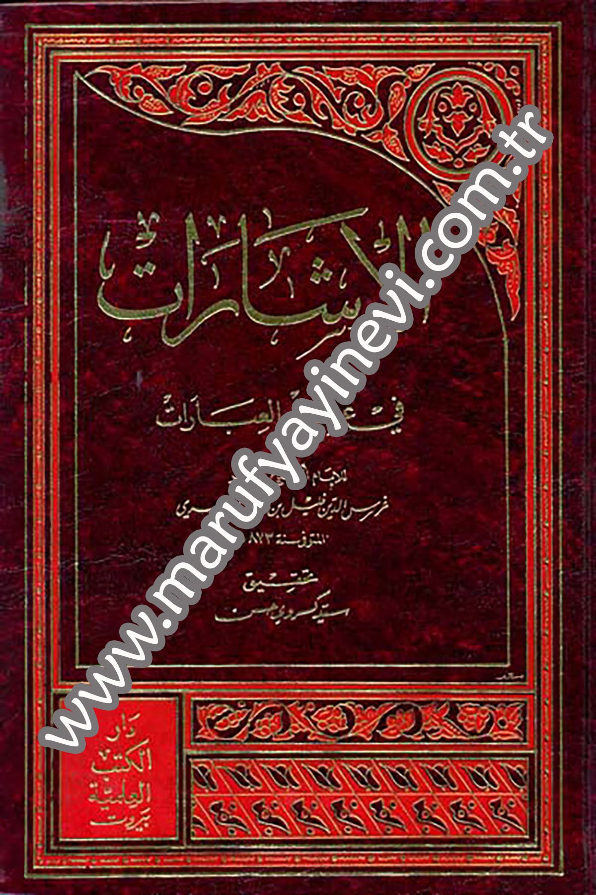 El İşarat Fi İlmil İbarat Kitab Fi Tabirir Rüya Ve Tefsiril Ahlam 1CiltDarü'l-Kütübi'l-İlmiyyeAstroloji Ve Rüya Tabirleri
