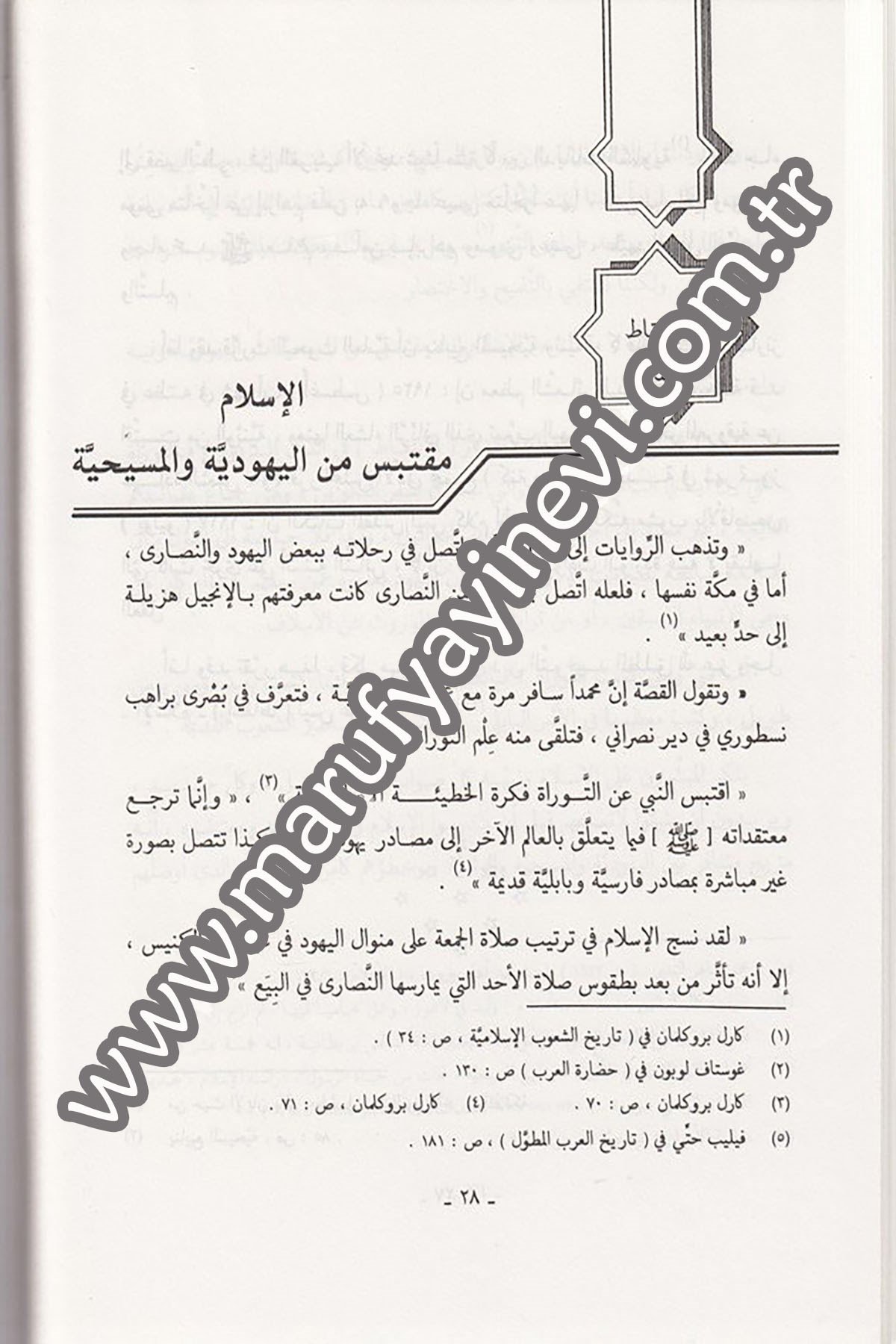 El İskat Fi Menahicil Müsteşrikin Vel Mübeşşirin 1 CiltDarü'l-Fikri'l-Muasırİslam Dini