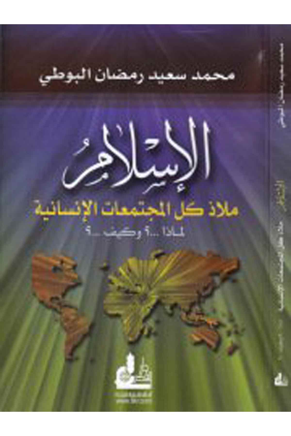 El-İslam - الإسلام Darü'l-FikrDin