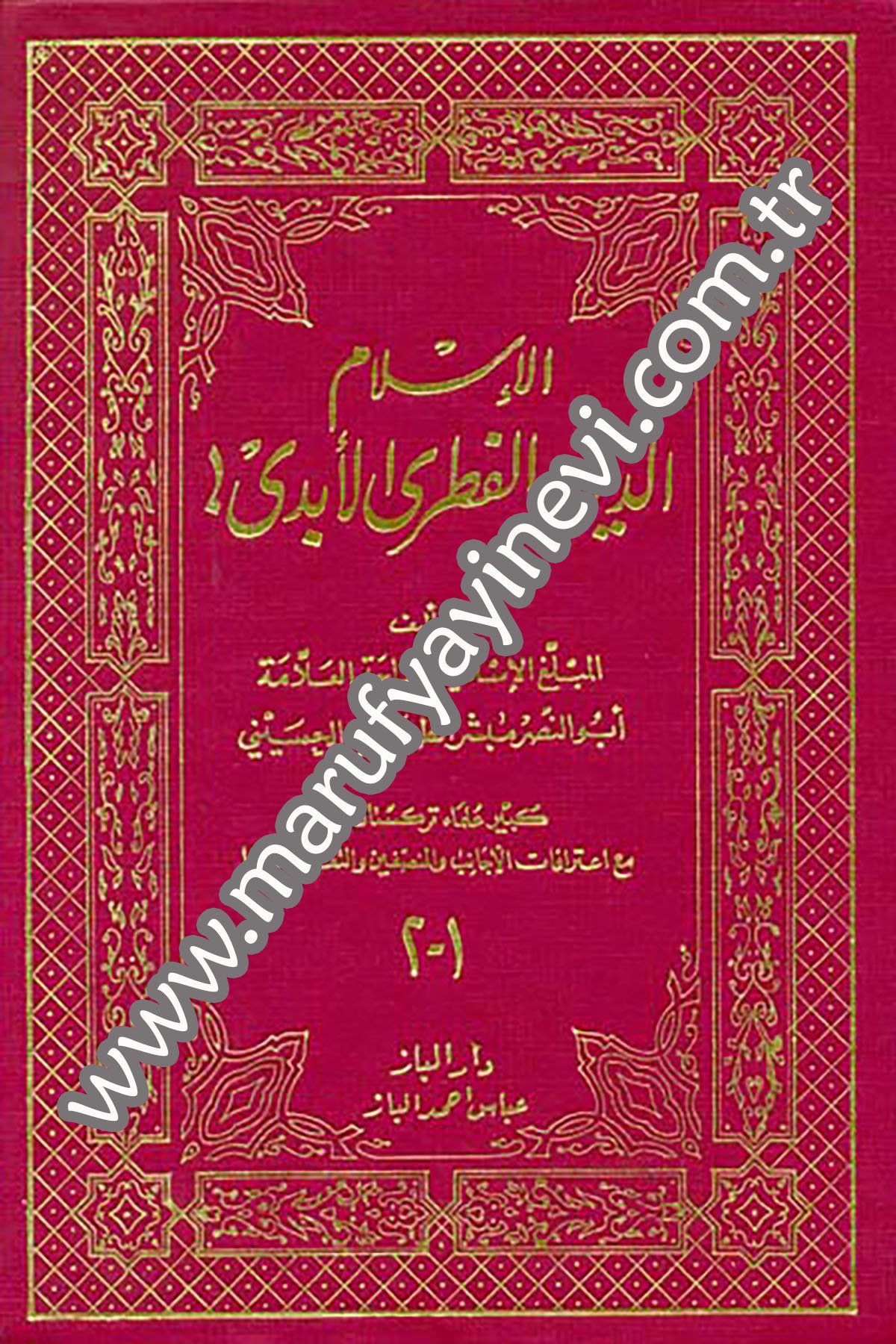 El İslam Ed Dinul Fıtriyul EbediDarü'l-Kütübi'l-İlmiyyeDin