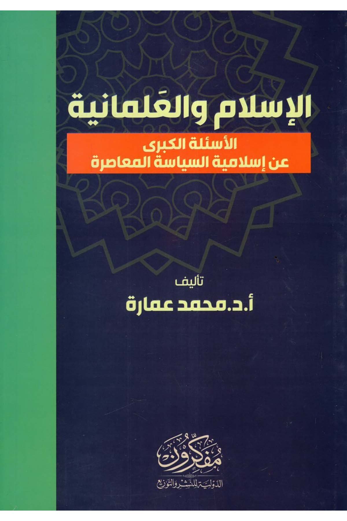 el-İslam ve'l-ilmaniyye - الإسلام والعلمانية  - مفكرون الدولية للنشر والتوزيعSiyaset
