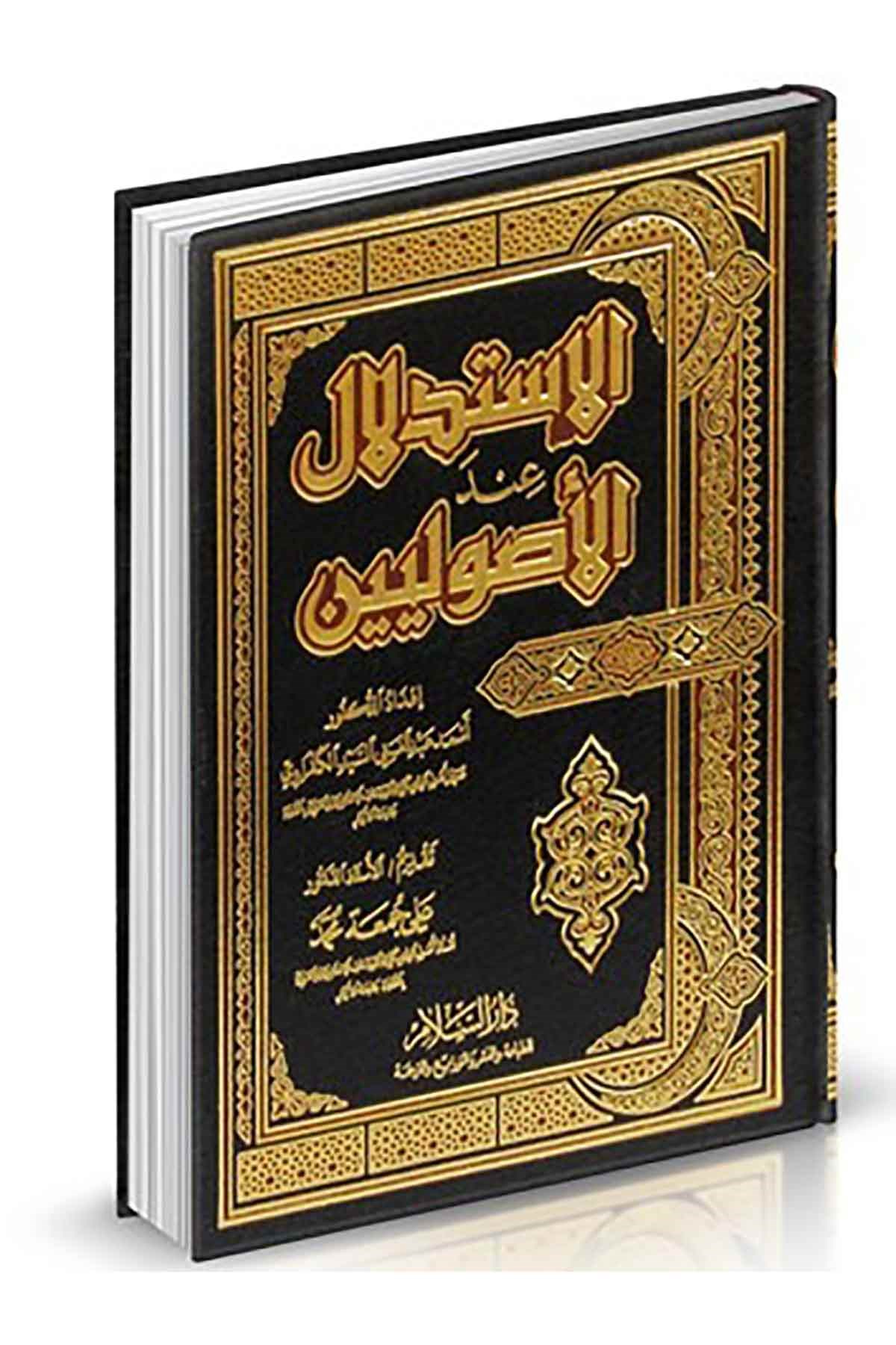 El İstidlal İndel Usuliyyin - الإستدلال عند الأصوليينDarüs SelamFıkıh Usulü