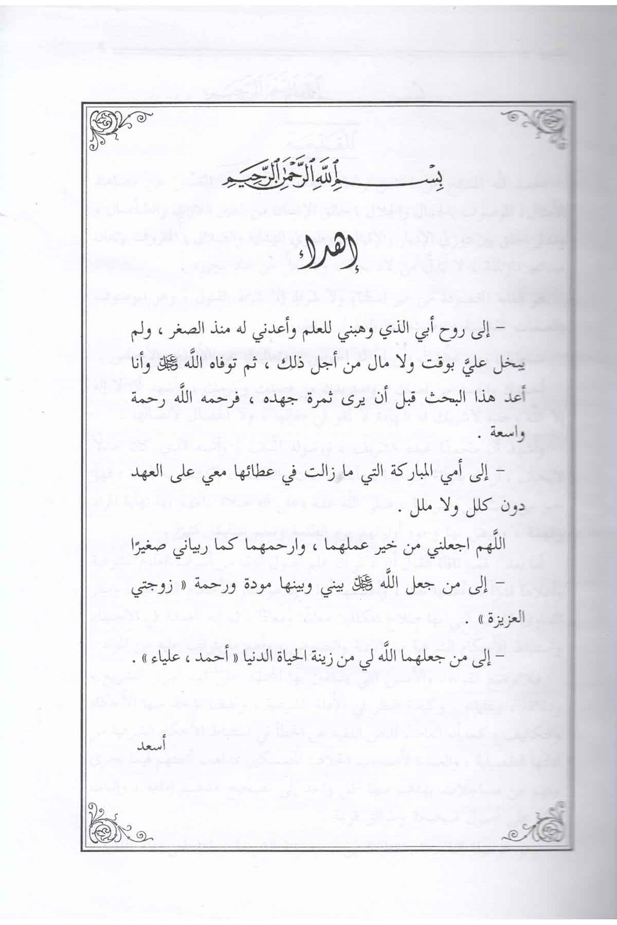 El İstidlal İndel Usuliyyin - الإستدلال عند الأصوليينDarüs SelamFıkıh Usulü