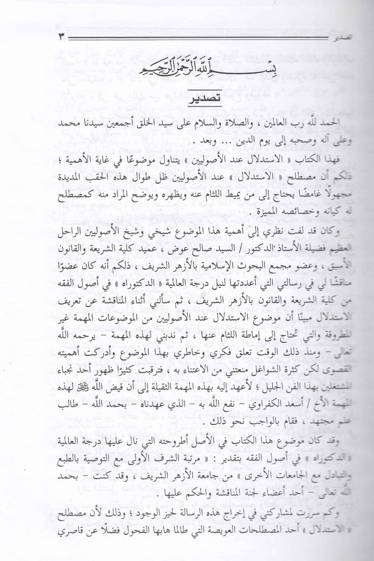 El İstidlal İndel Usuliyyin - الإستدلال عند الأصوليينDarüs SelamFıkıh Usulü