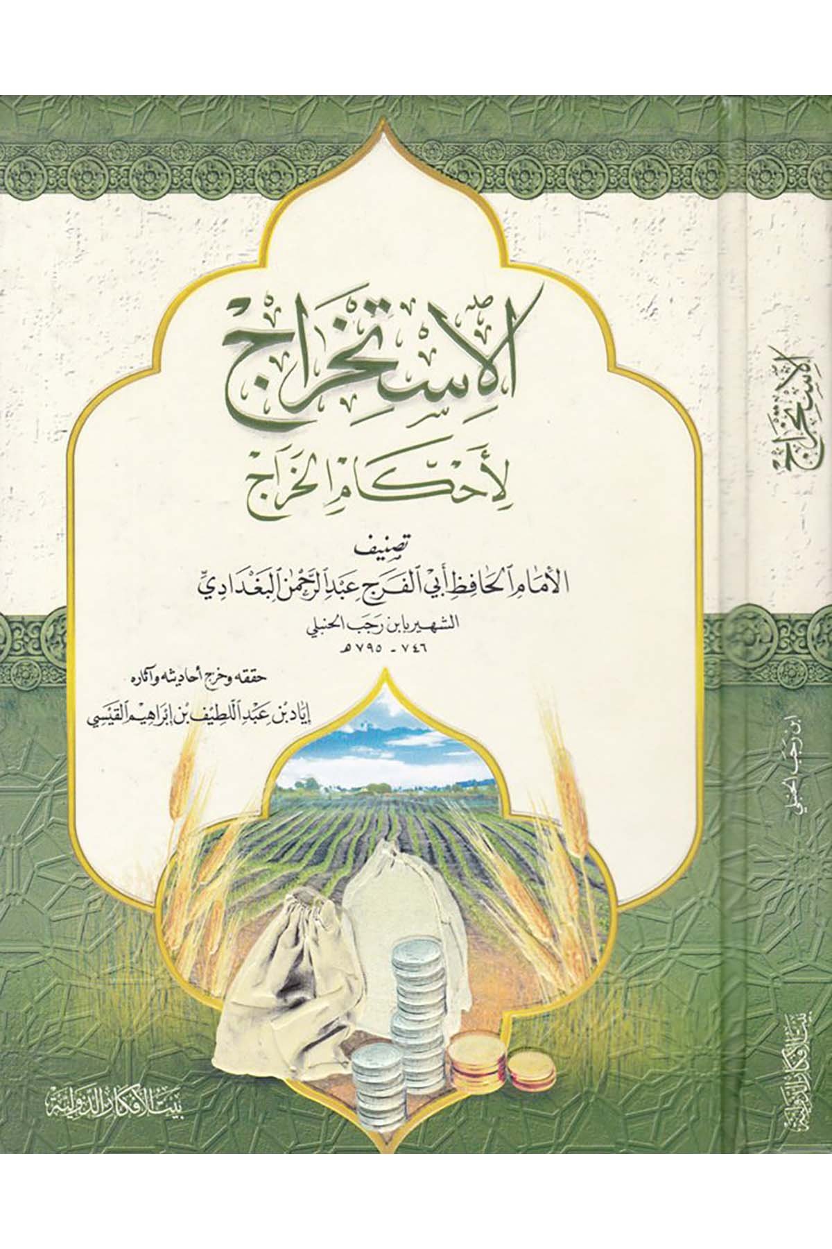 El-İstihrâc li Ahkâmi'l-Harac - الإستخراج لأحكام الخراج Beytü'l-Efkari'd-Devliyye - بيت الأفكار الدوليةFıkıh