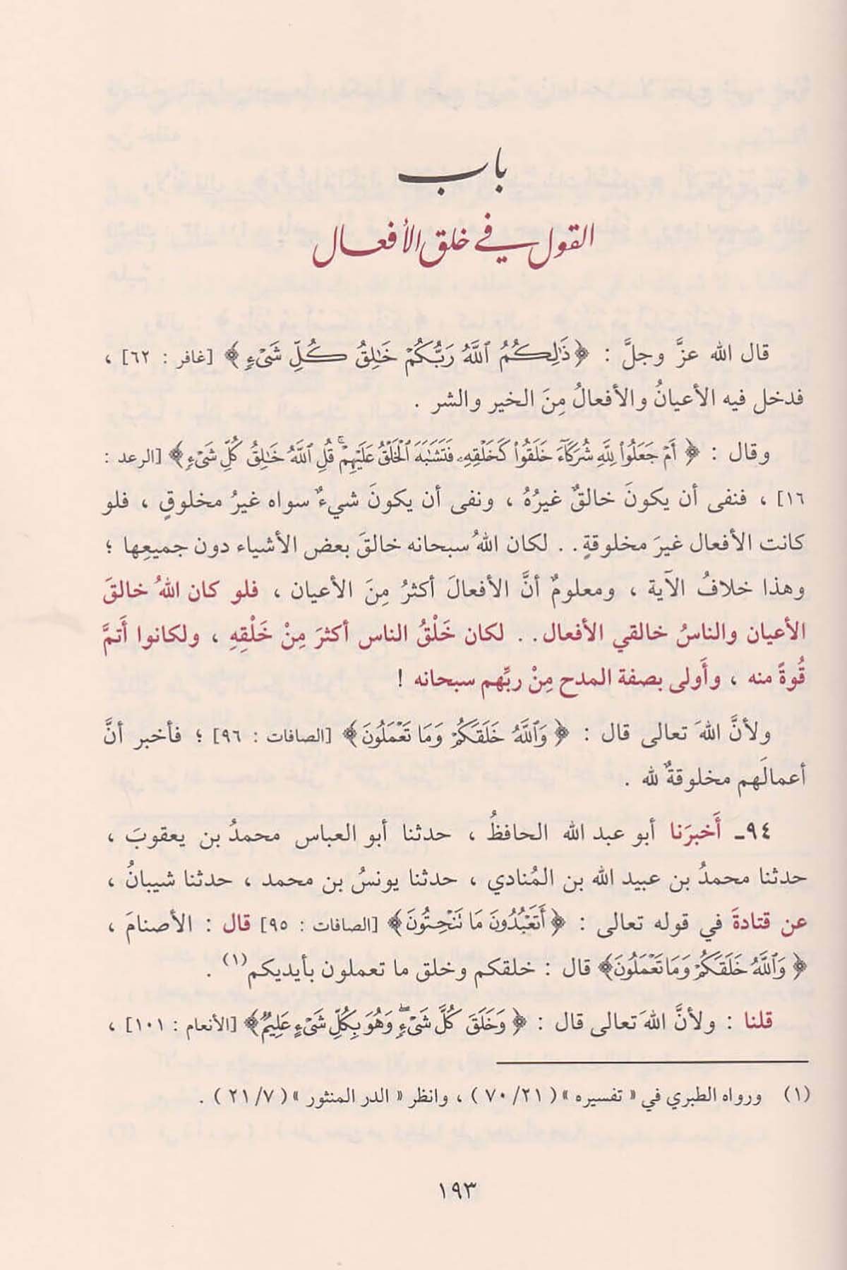 El İtikad vel Hidaye ila Sebilil Reşad-الإعتقاد والهداية الى سبيل الرشاد-الإعتقاد والهداية الى سبيل الرشادDarüt TakvaKelam ve Akaid