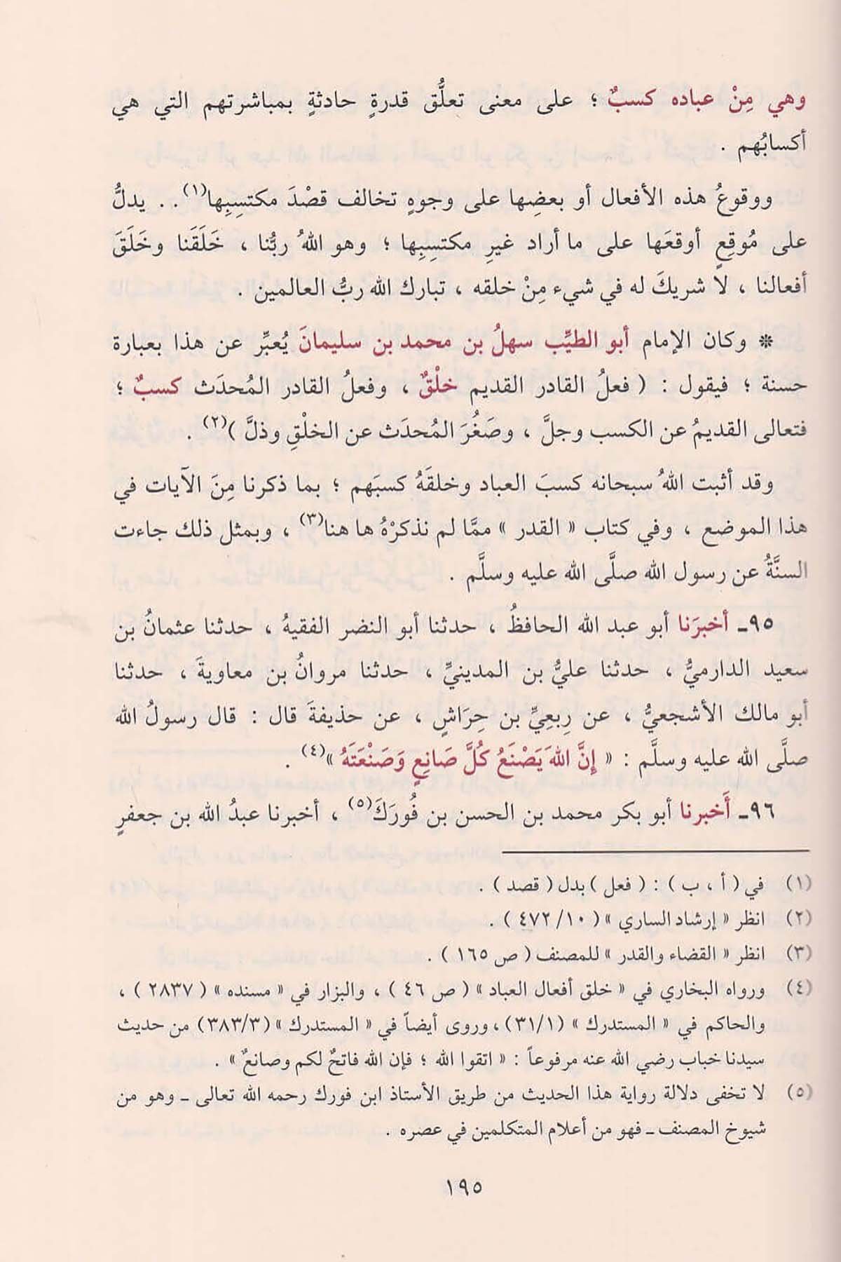 El İtikad vel Hidaye ila Sebilil Reşad-الإعتقاد والهداية الى سبيل الرشاد-الإعتقاد والهداية الى سبيل الرشادDarüt TakvaKelam ve Akaid