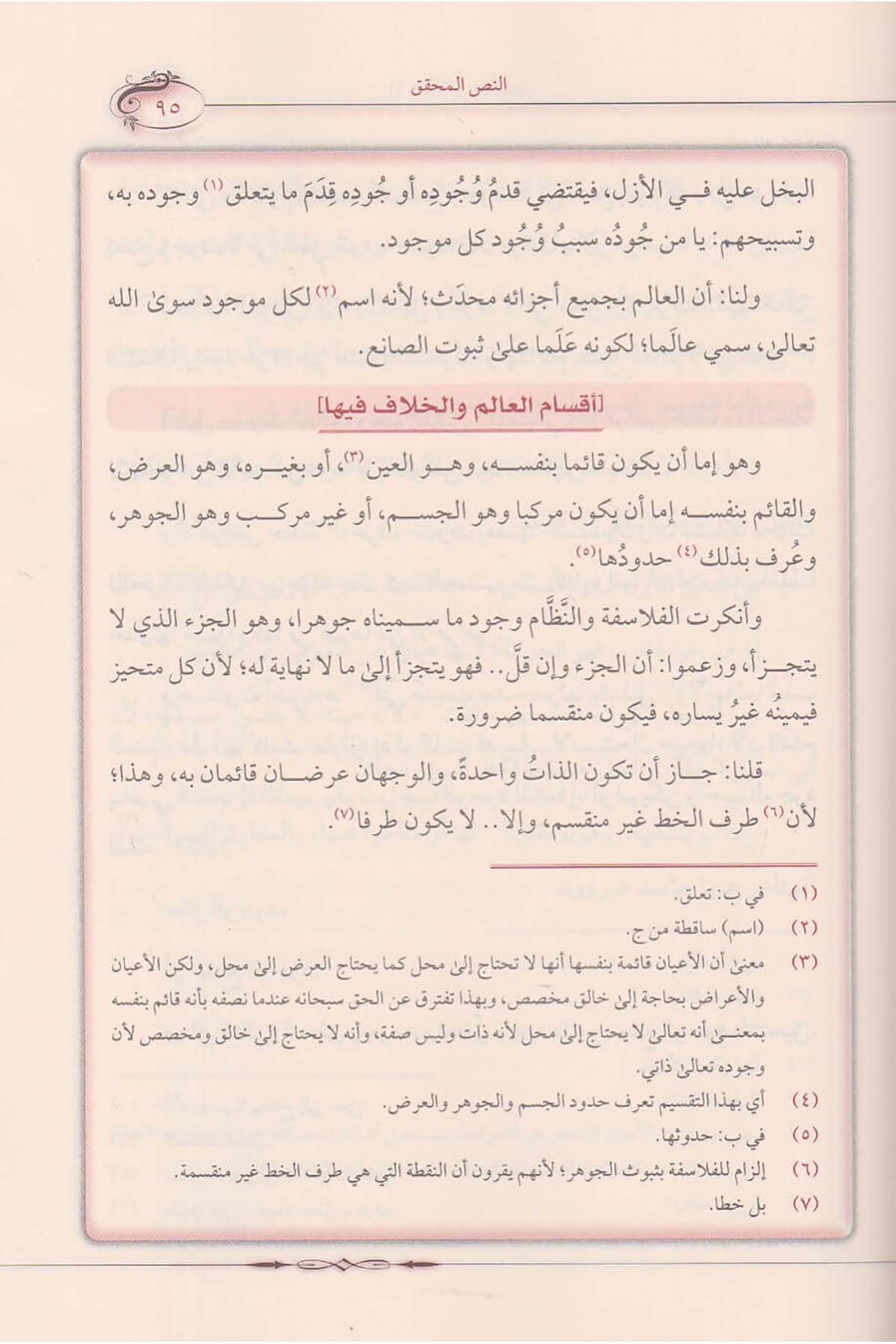 El - İtimad Fil İtikad | الاعتماد في الاعتقادDar'ül FecrKelam ve Akaid