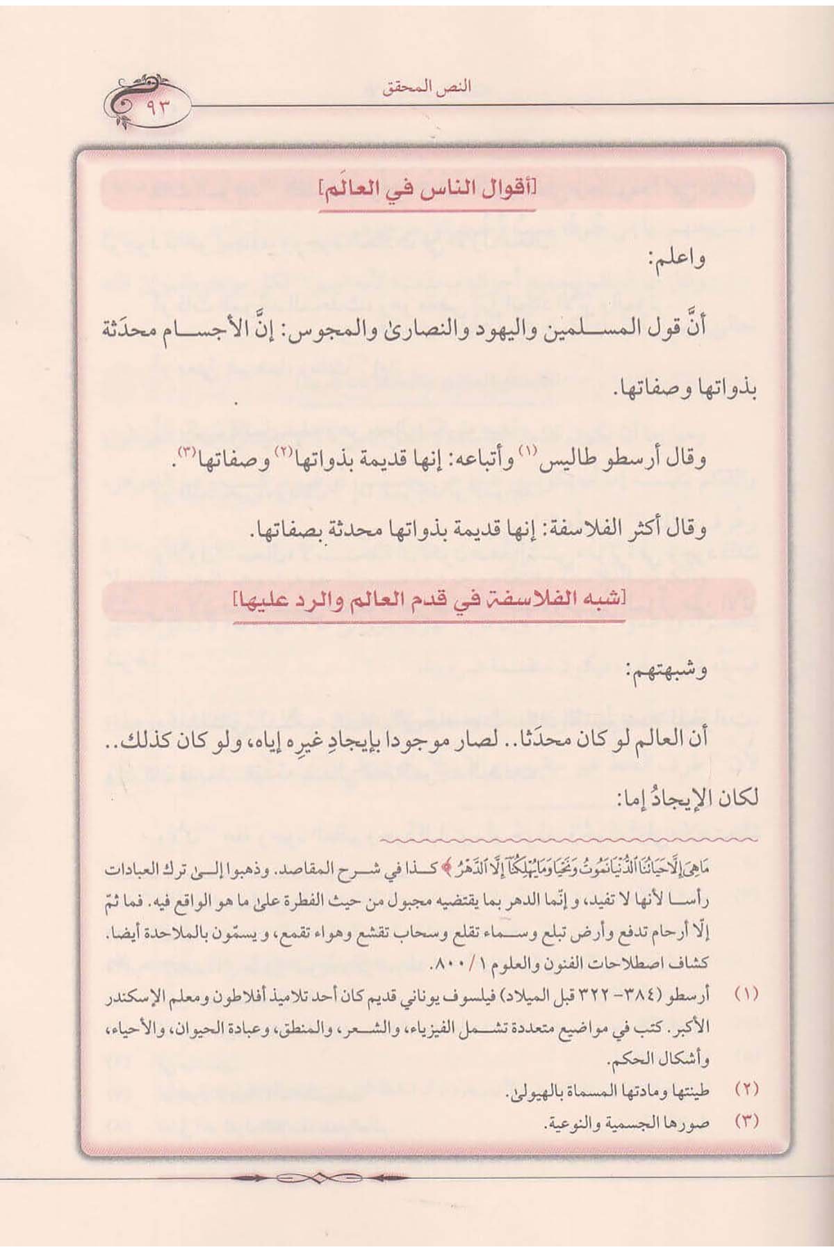 El - İtimad Fil İtikad | الاعتماد في الاعتقادDar'ül FecrKelam ve Akaid