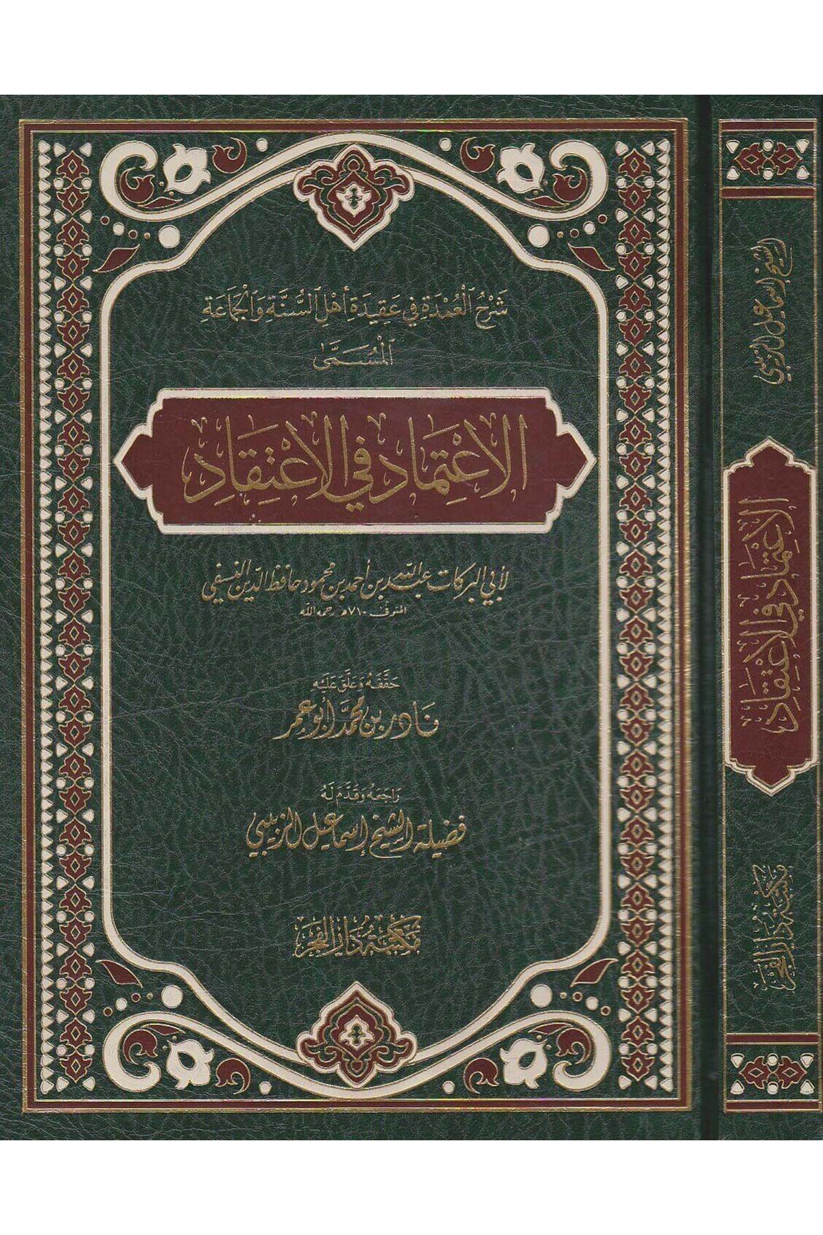 El - İtimad Fil İtikad | الاعتماد في الاعتقادDar'ül FecrKelam ve Akaid