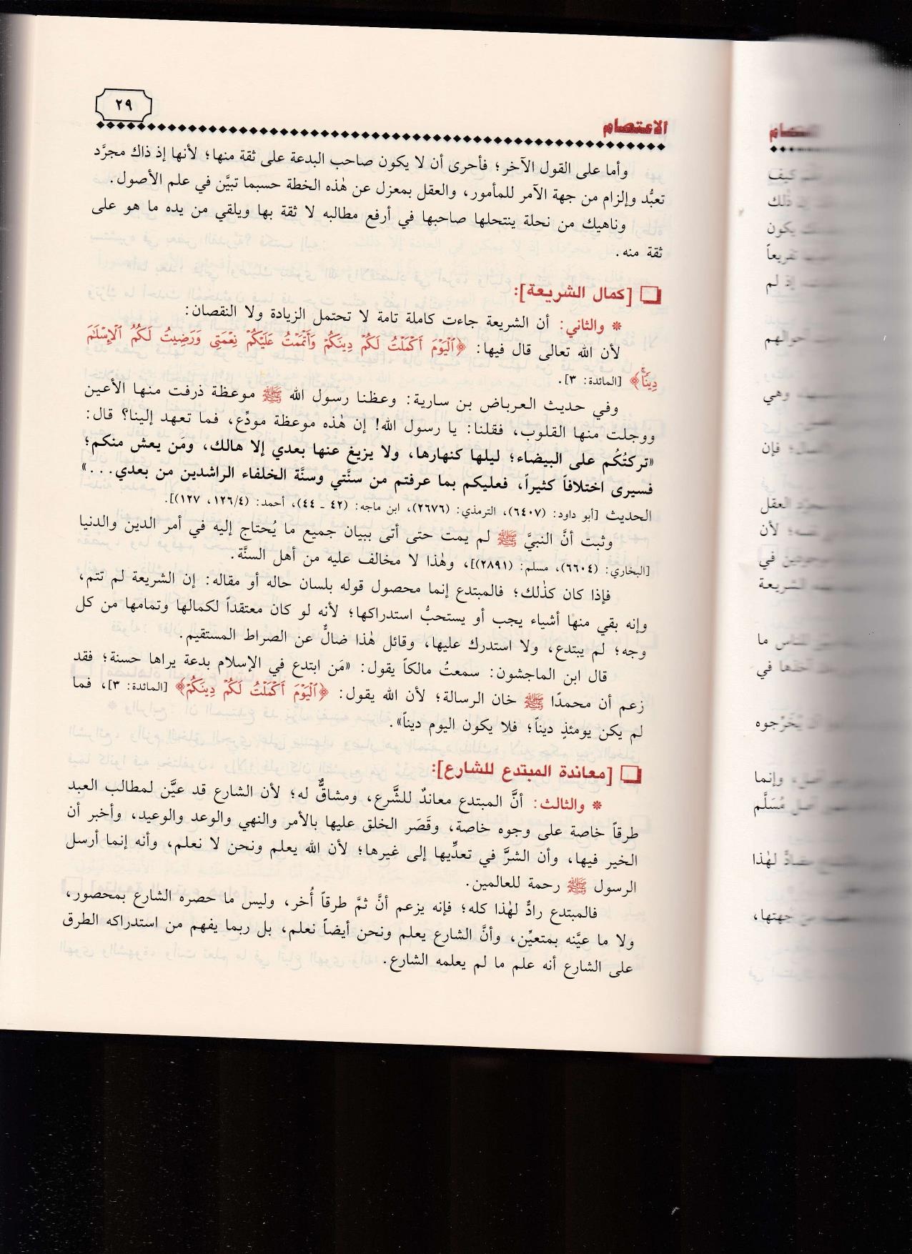 El İtisam  الاعتصامDar'ül İbn HazmKelam ve Akaid