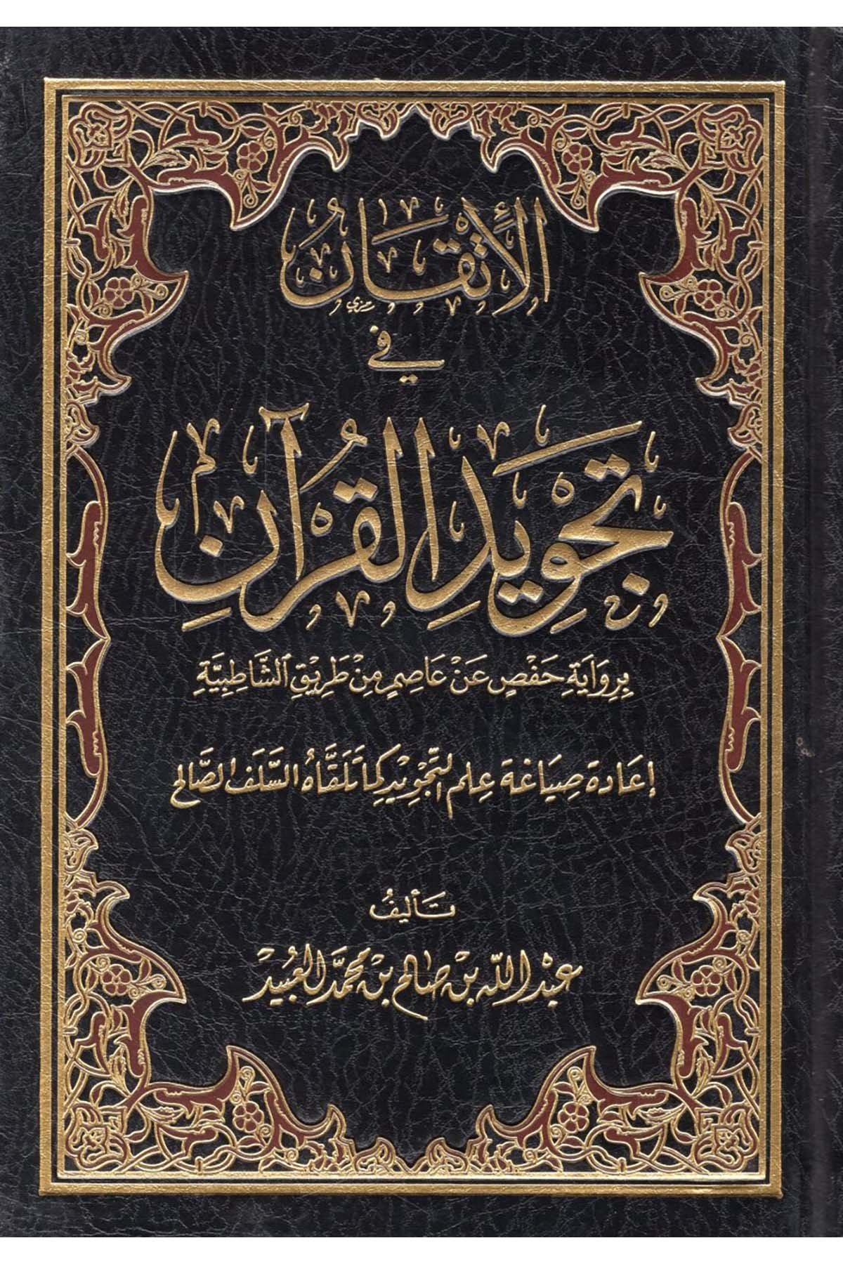 El-İtkan fi Tecvidi'l-Kuran  - الإتقان في تجويد القرآن برواية حفص عن عاصم من طريق الشاطبية  - مؤسسة الجديد النافع للنشر / مفكرون الدولية Kıraat