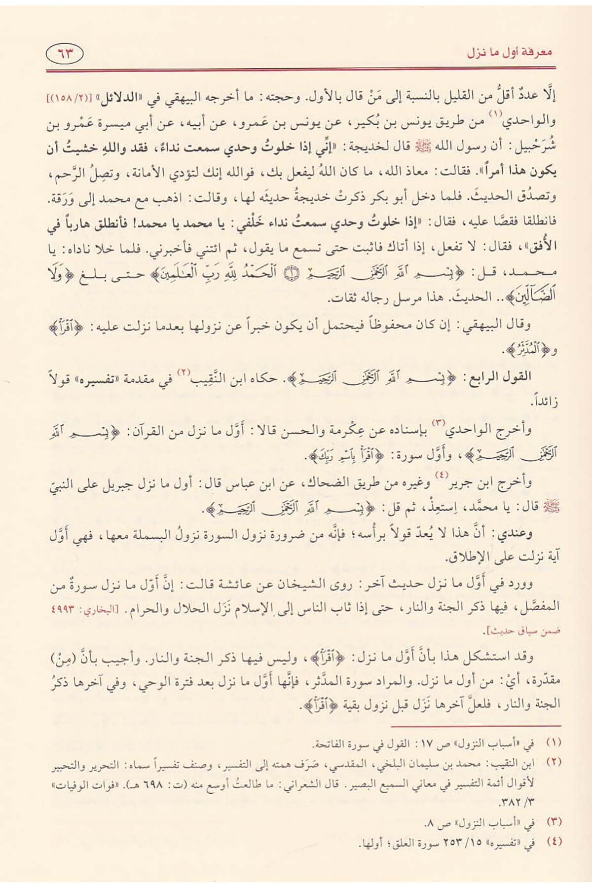 الإتقان في علوم القرآنDar'ül Risaletü NaşirunKur'an İlimleri