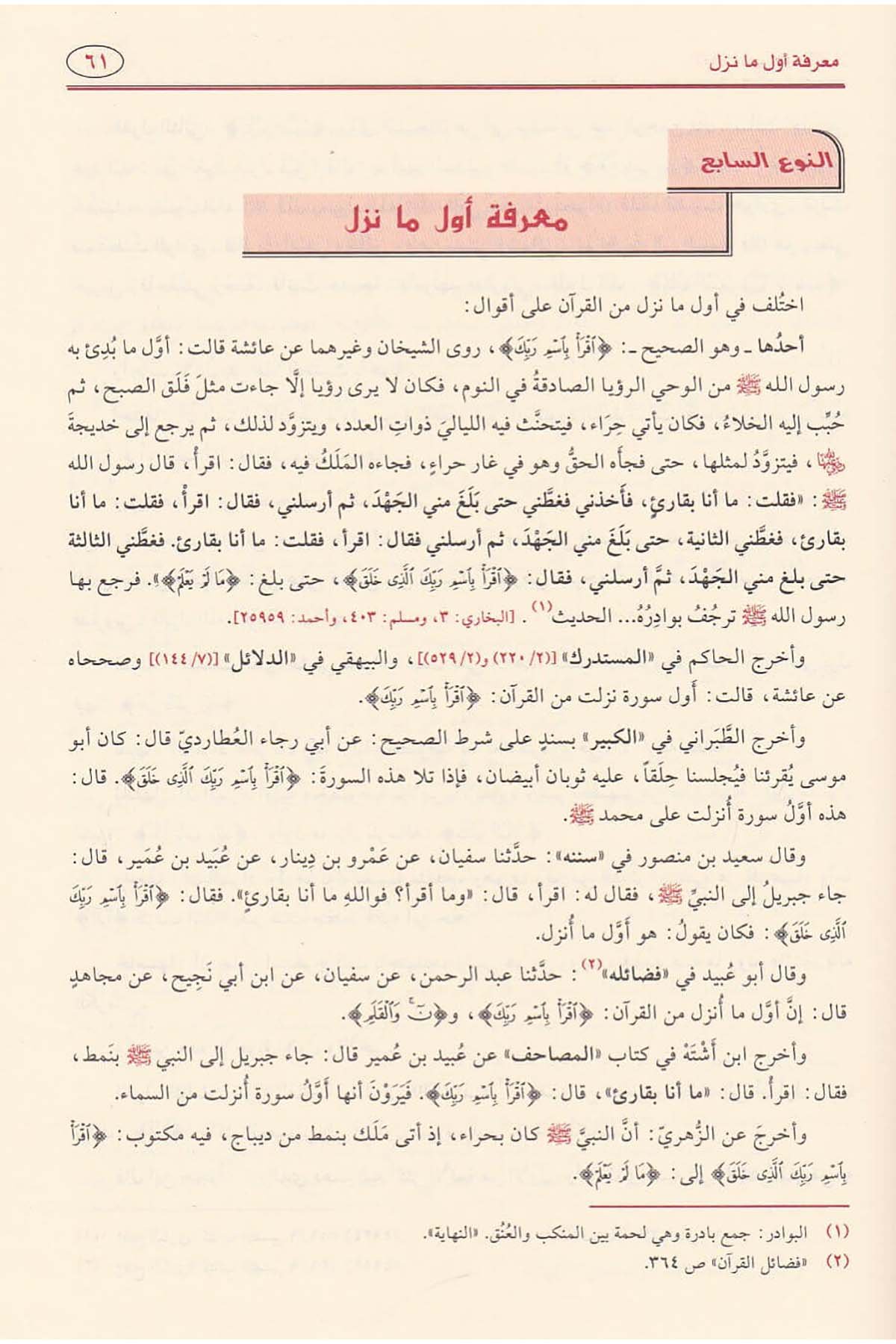 الإتقان في علوم القرآنDar'ül Risaletü NaşirunKur'an İlimleri