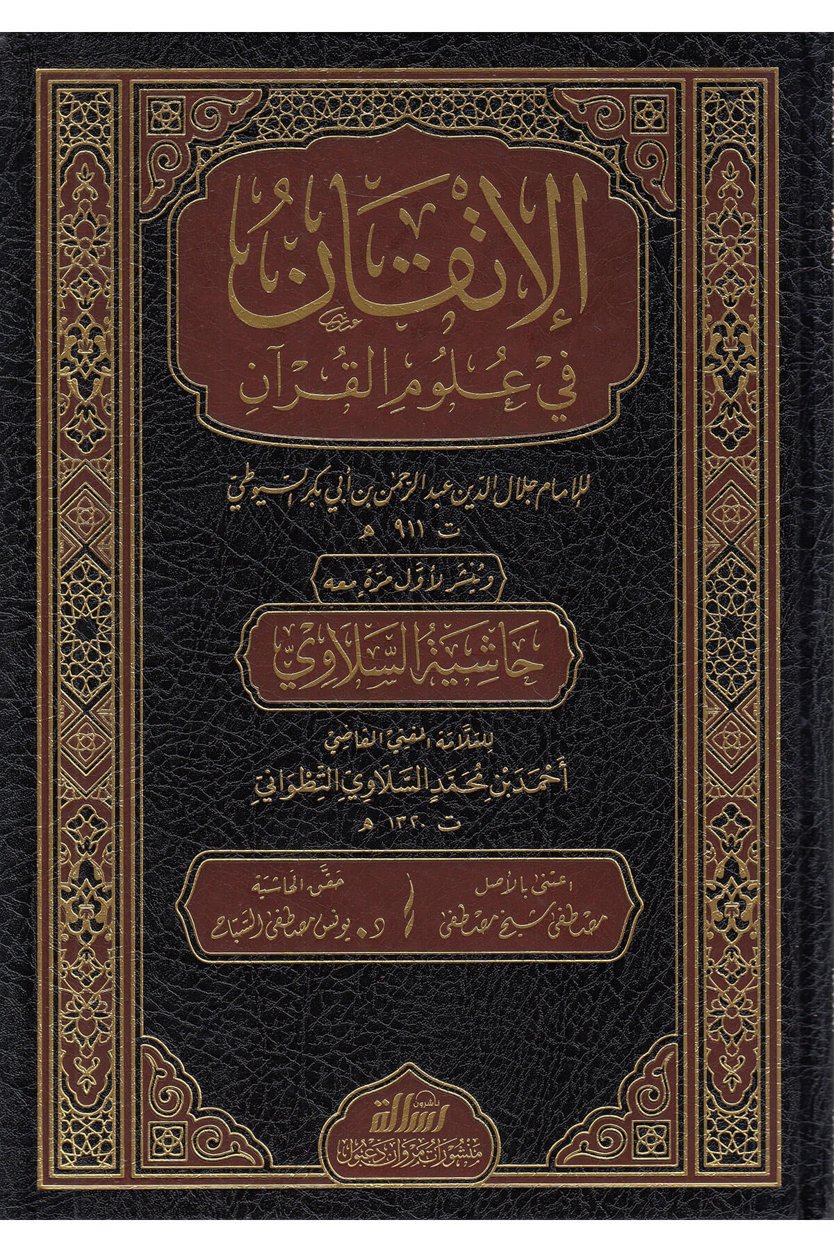 الإتقان في علوم القرآنDar'ül Risaletü NaşirunKur'an İlimleri