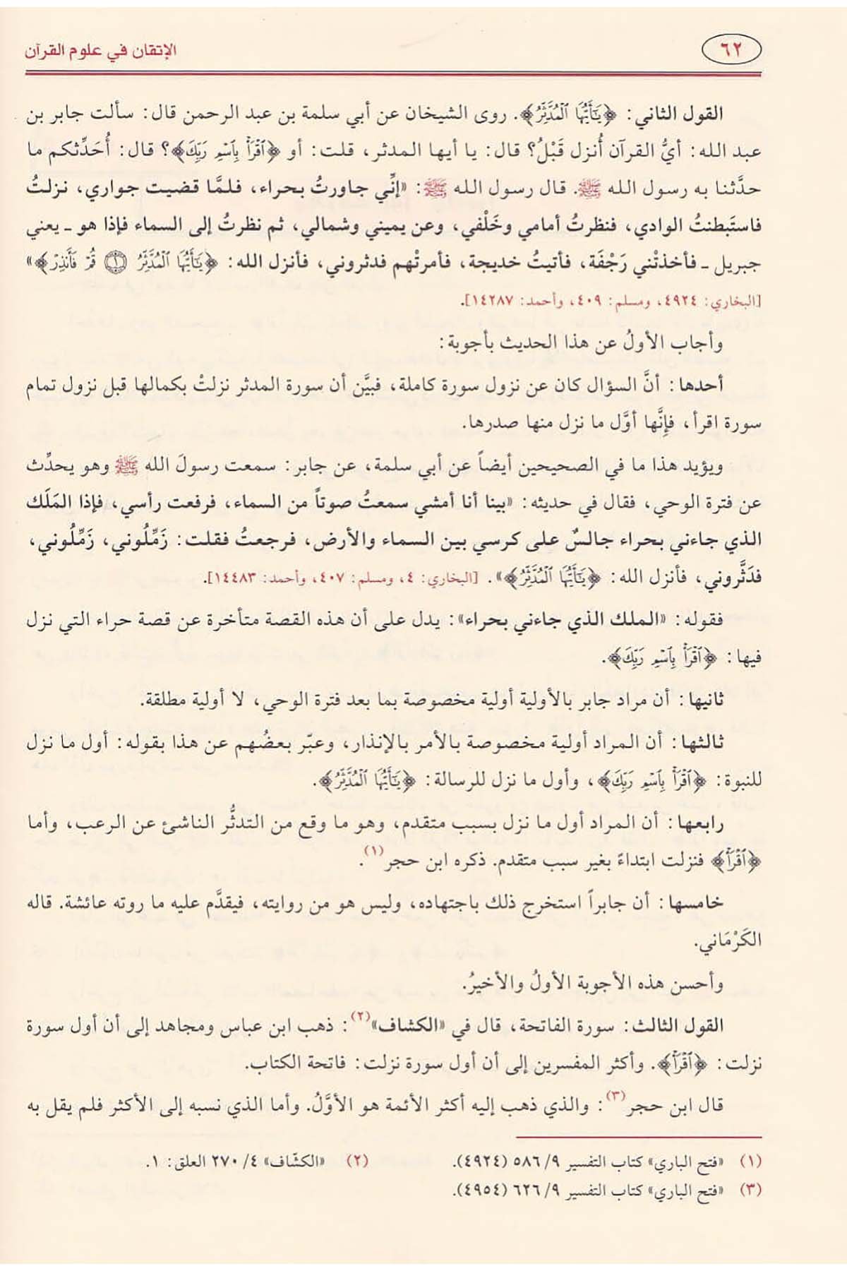 الإتقان في علوم القرآنDar'ül Risaletü NaşirunKur'an İlimleri