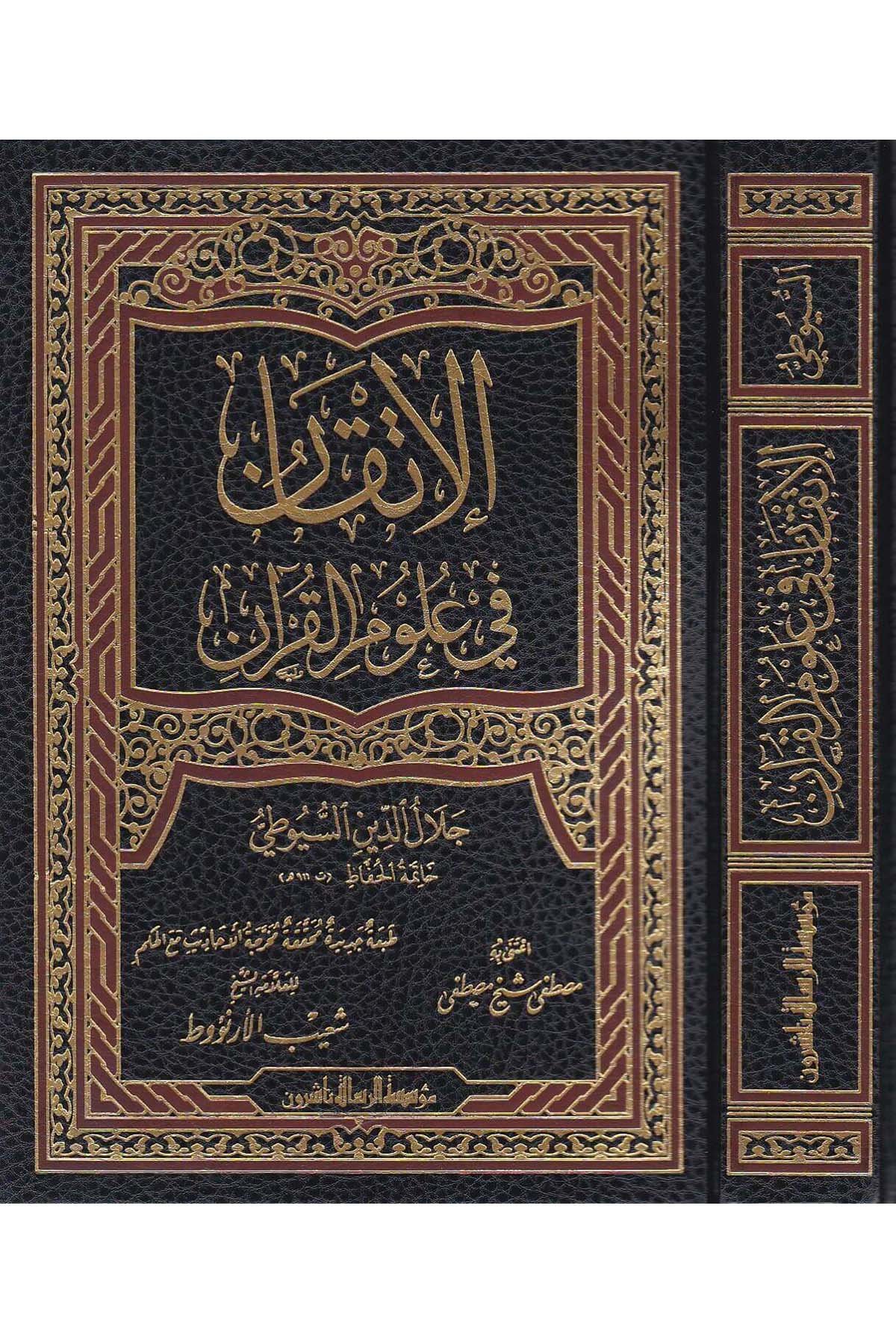 El İtkan Fi Ulumil Kuran |  الإتقان في علوم القرآنDar'ül Risaletü NaşirunKur'an İlimleri