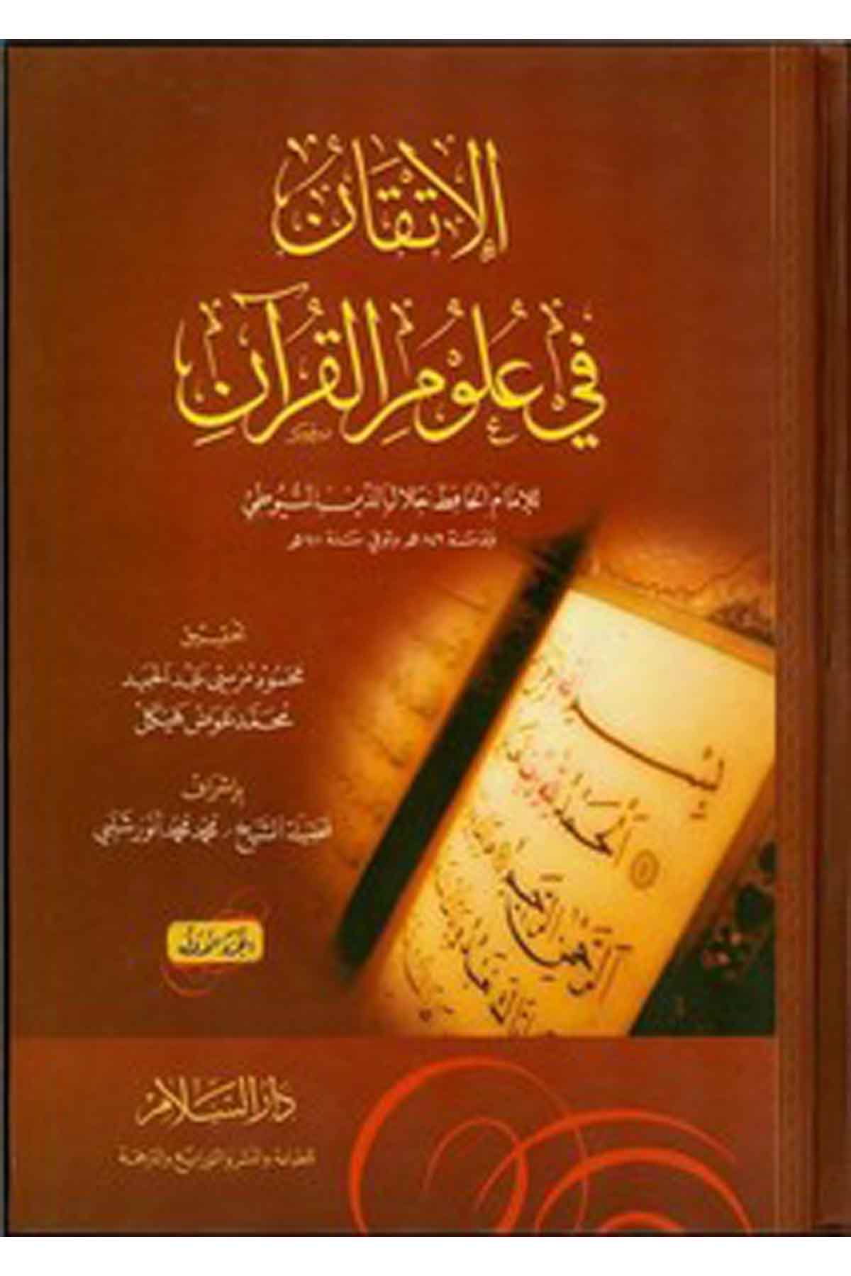 El İtkan Fi Ulumil Kuran-الإتقان في علوم القرآنDarüs SelamKuran İlimleri