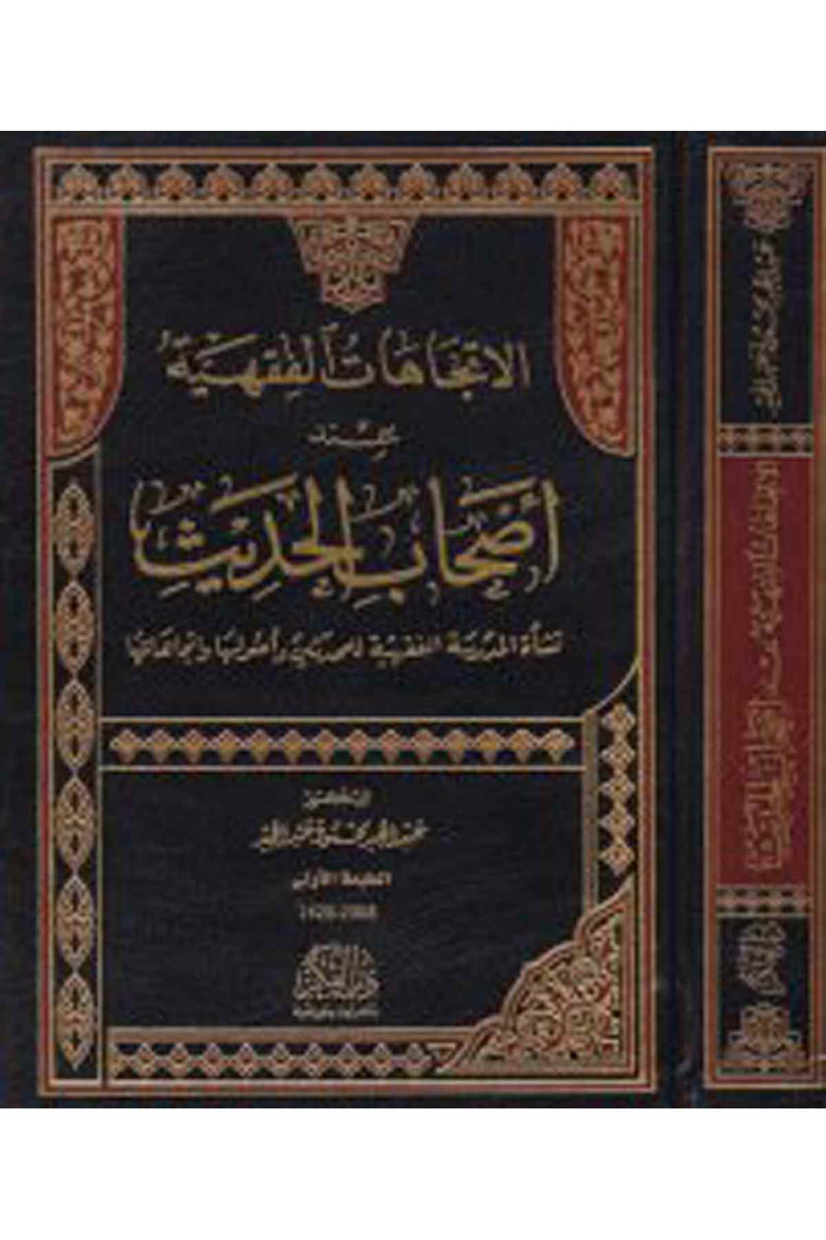 El-İtticahatü'l-Fıkhiyye inde Ashabi'l-Hadis - الإتجاهات الفقهية عند أصحاب الحديث Darü'l-FikrFıkıh Usulü