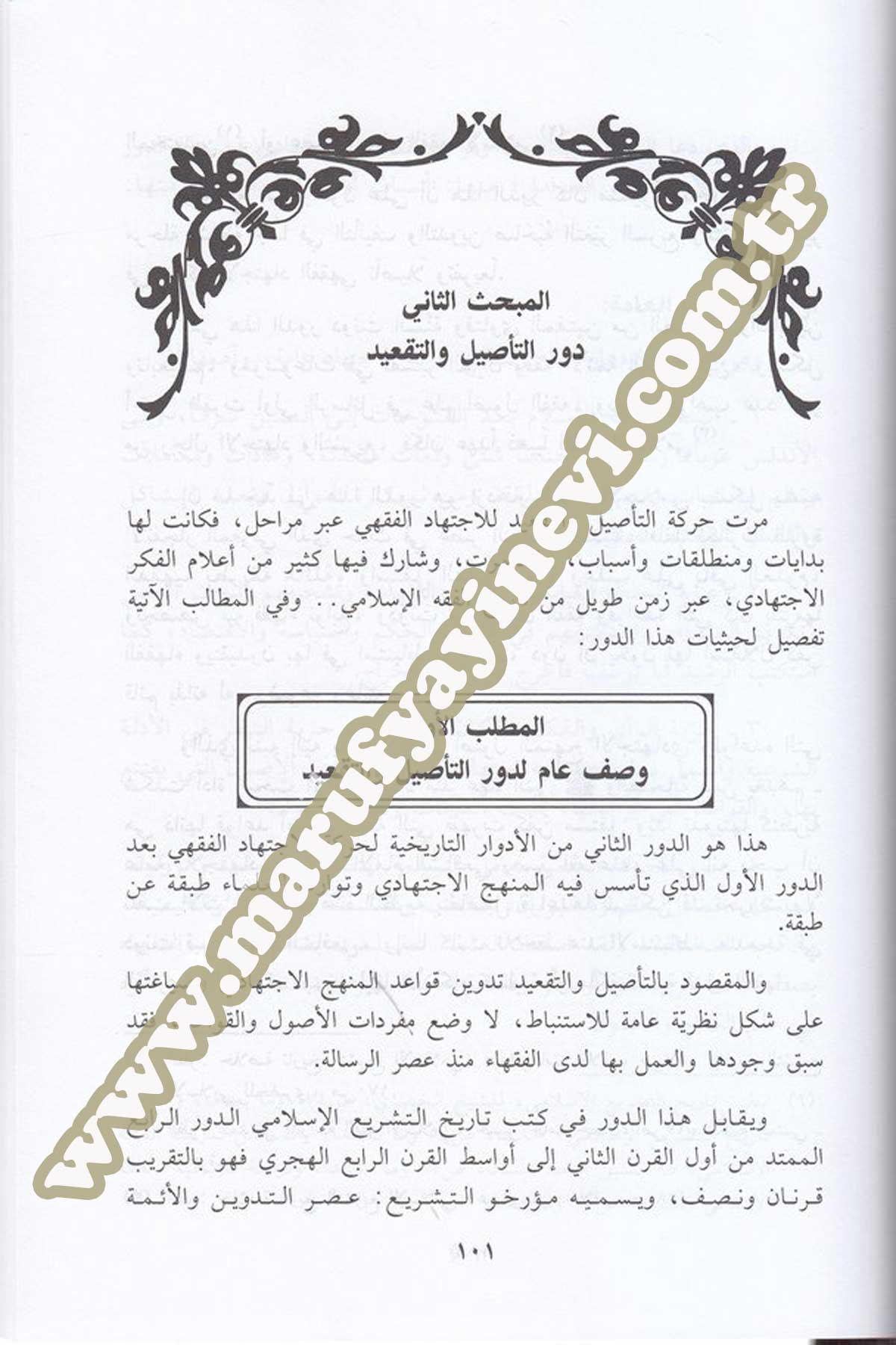 El İtticâhâtül İçtihâdiyyetül Muâsıra Fil Fıkhil İslami