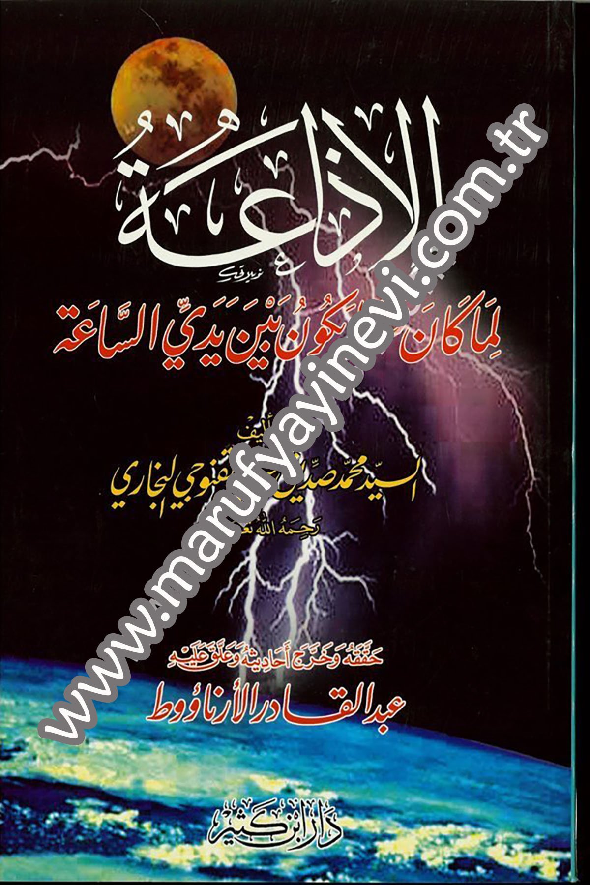 El İzaa lima Kane ve Ma Yekunü beyne Yedeyis Saa 1Cilt