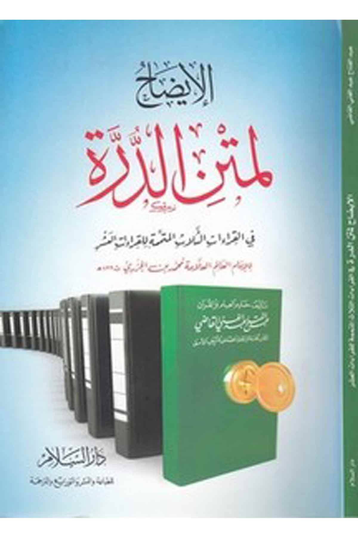 El İzah Li Metnid Dürre Fil Kıraatis Selas El Mütemmime Lil Kıraatil Aşr-الايضاح لمتن الدرةDarüs SelamKıraat