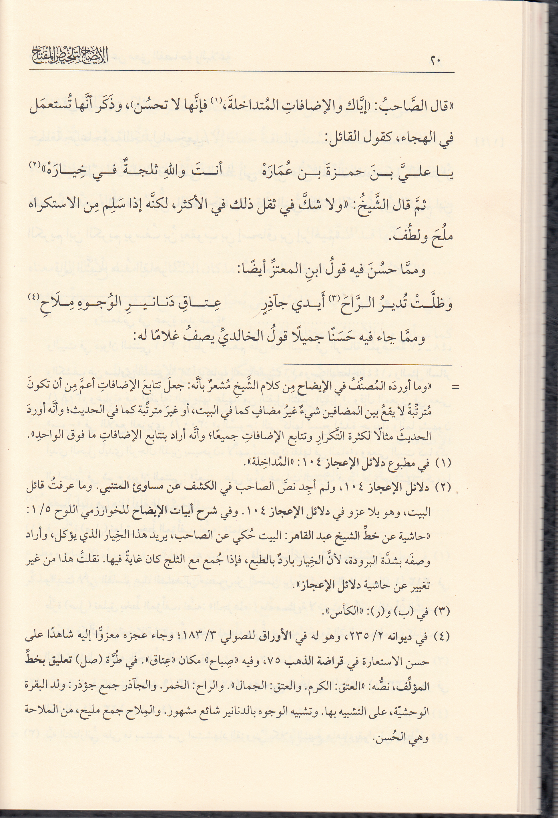  الإيضاح لتلخيص المفتاحDar'ül LübabArap Dili ve Edebiyatı