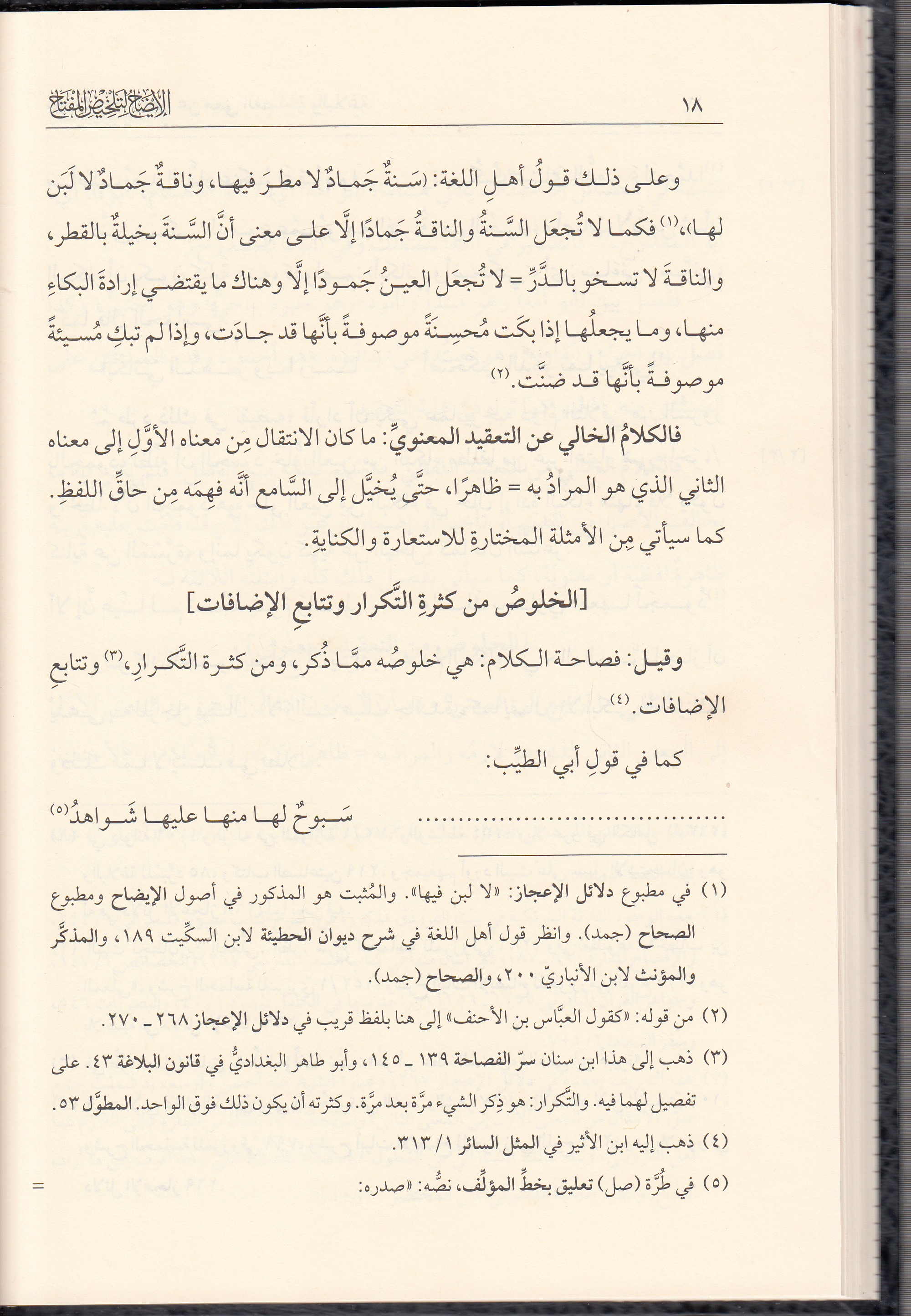  الإيضاح لتلخيص المفتاحDar'ül LübabArap Dili ve Edebiyatı