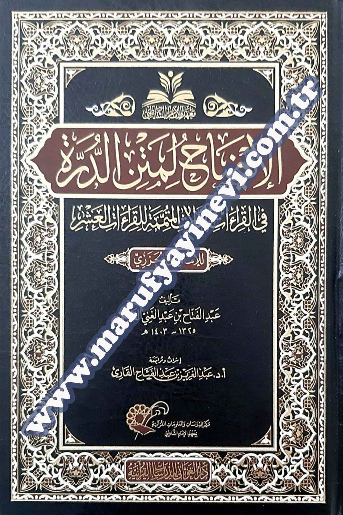 El-İzah Li'metni'd-DurraDar'ül GavsaniKıraat