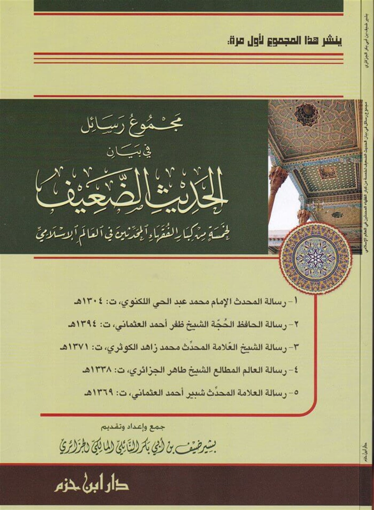 El Kadı İyaz Ve Cühudühu Fi İlmil Hadis Rivaye Ve DirayeDar'ül İbn HazmHadis Usulu