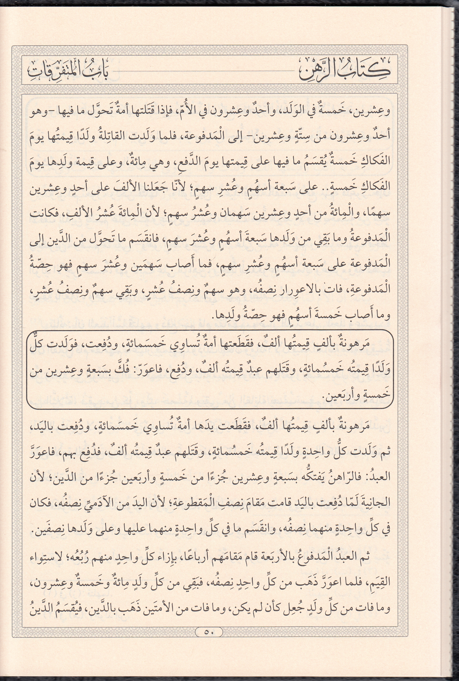 El Kafi Fi Şerhul Vafi  - الكافي في شرح الوافيDar'ül Minhacul KavimŞafii Fıkhı