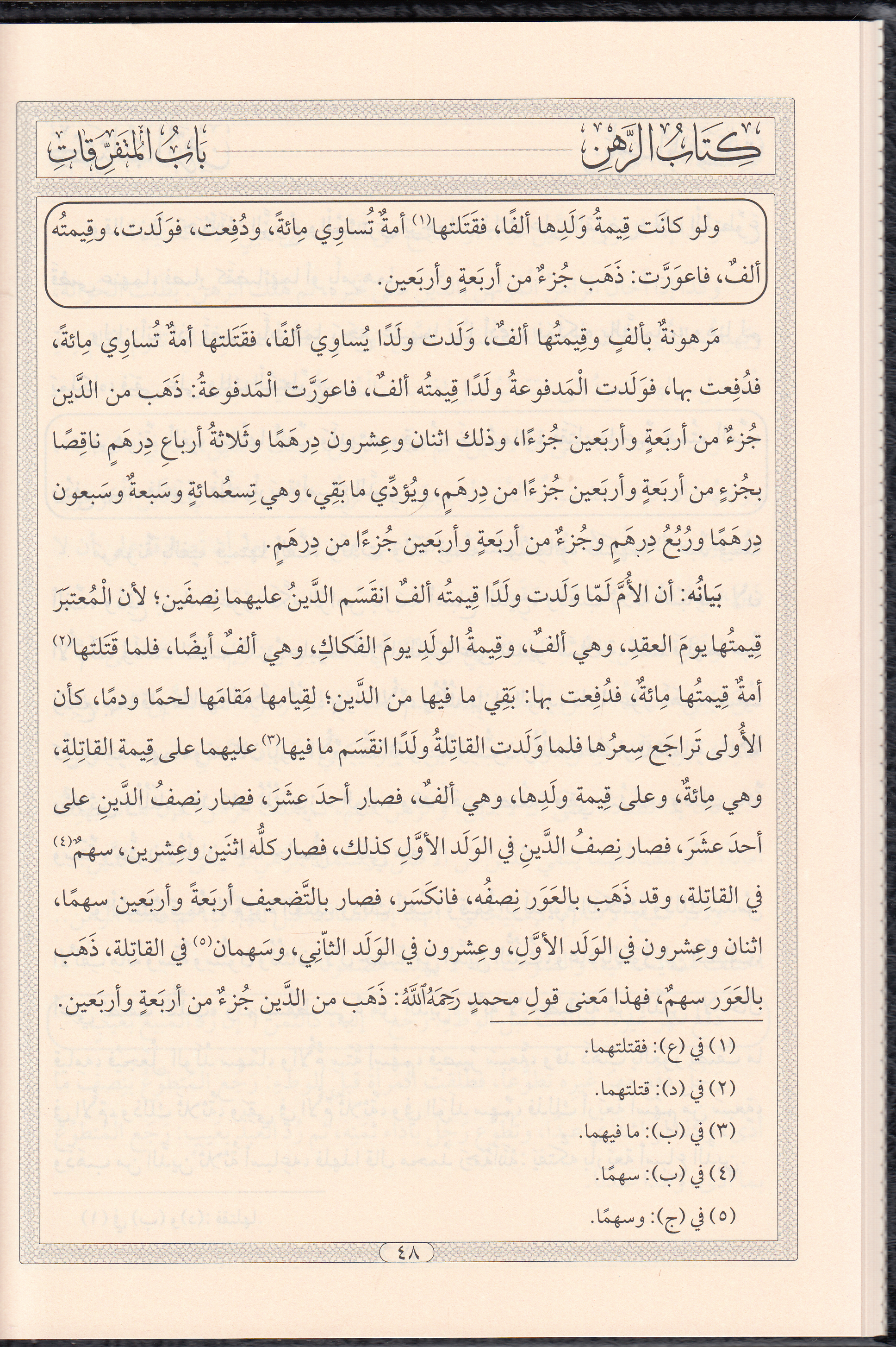 El Kafi Fi Şerhul Vafi  - الكافي في شرح الوافيDar'ül Minhacul KavimŞafii Fıkhı