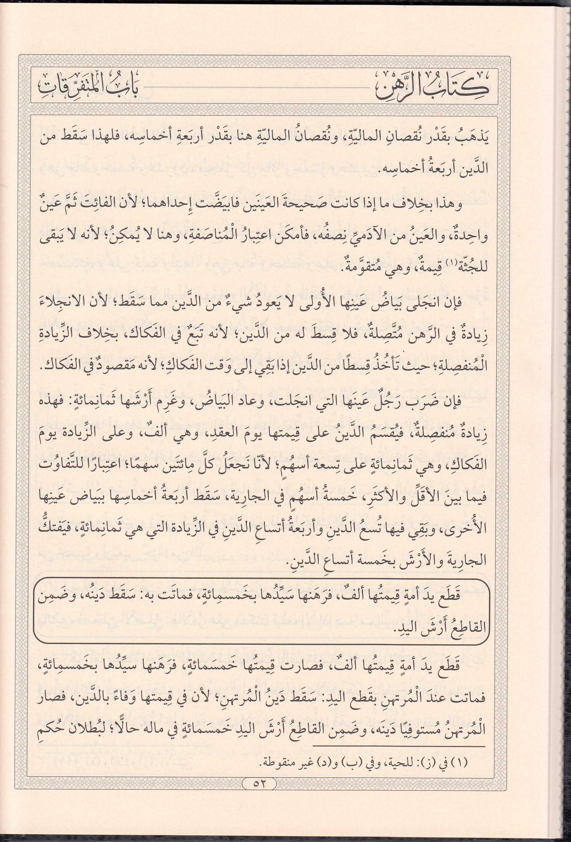 El Kafi Fi Şerhul Vafi  - الكافي في شرح الوافيDar'ül Minhacul KavimŞafii Fıkhı