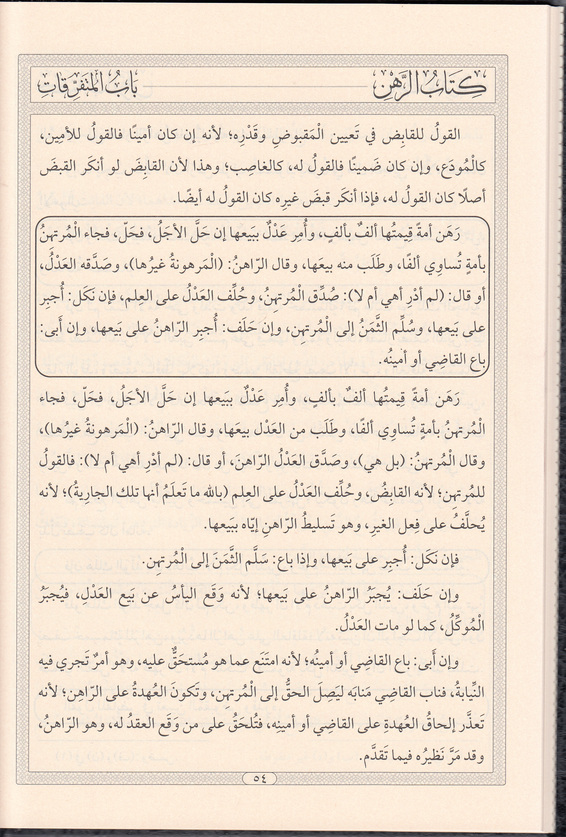 El Kafi Fi Şerhul Vafi  - الكافي في شرح الوافيDar'ül Minhacul KavimŞafii Fıkhı