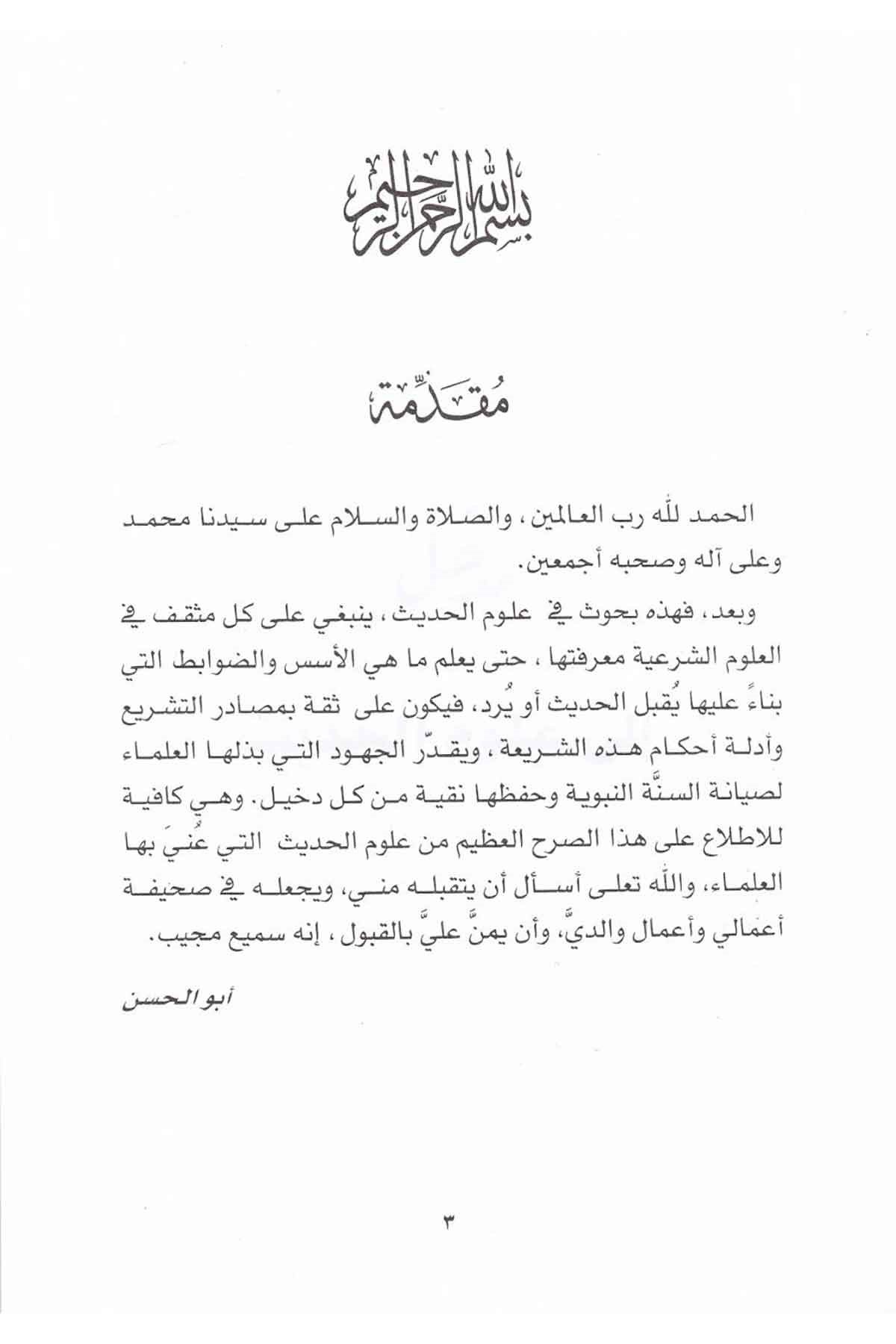 El-Kafi fi Ulumi'l-Hadis - الكافي في علوم الحديث Darü'l-Ulumi'l-İnsaniyye - دار العلوم الإنسانيةHadis Usulü