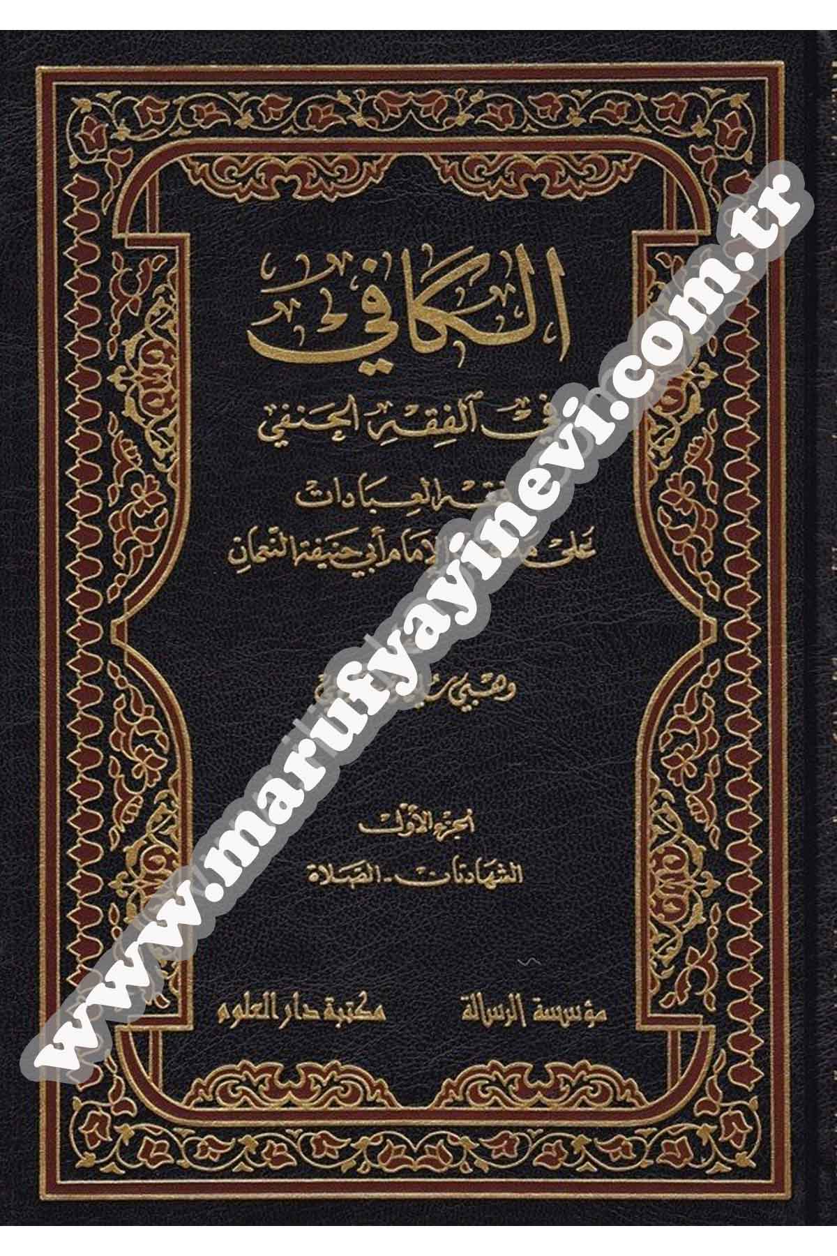 El Kafi fil Fıkhil Hanefi Fıkhül İbadat ala Mezhebil İmam Ebi Hanife En Numan 3 CiltRisaleti AlemiyyeHanefi Fıkıh